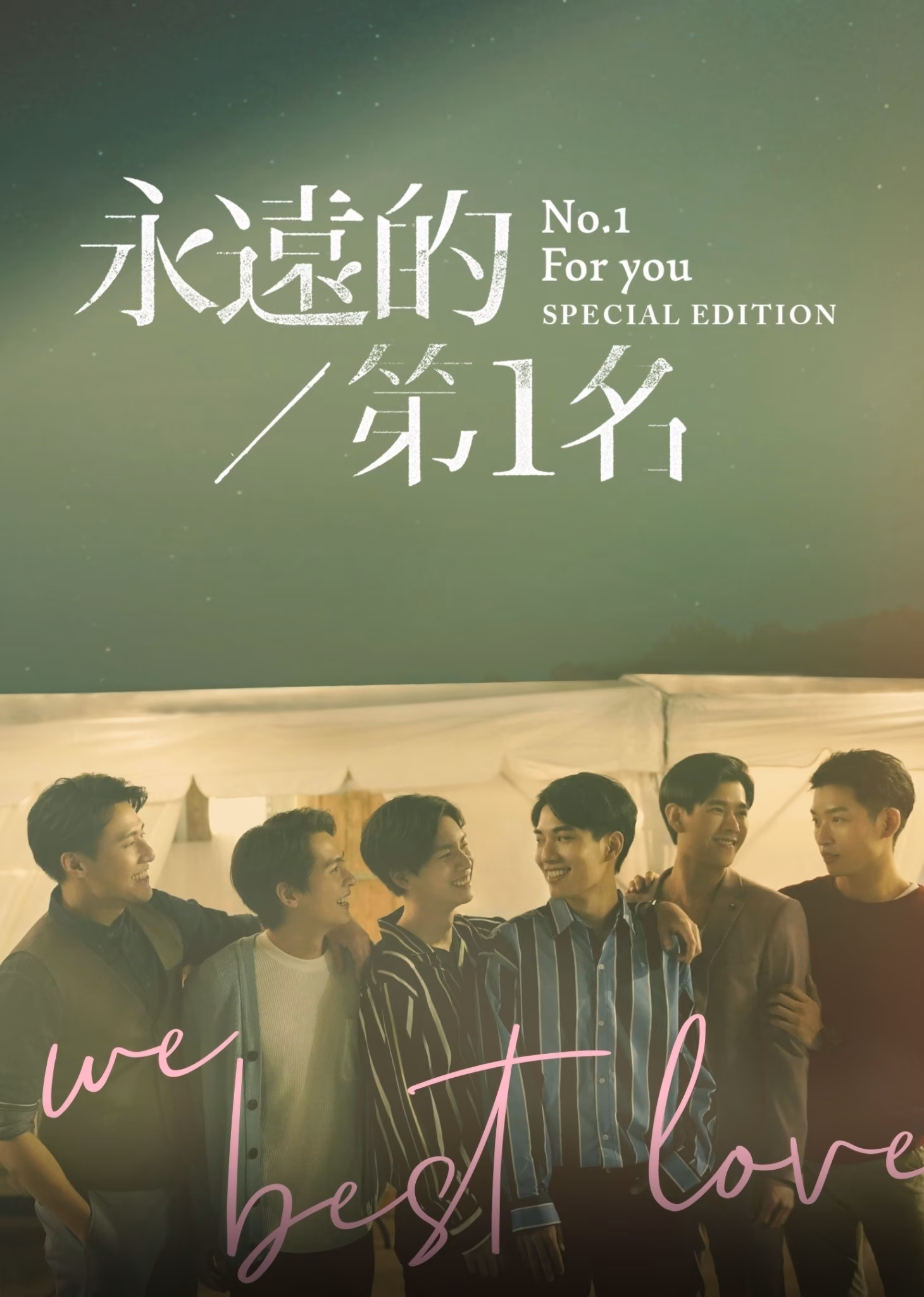 We Best Love No.1 for You (2021)
