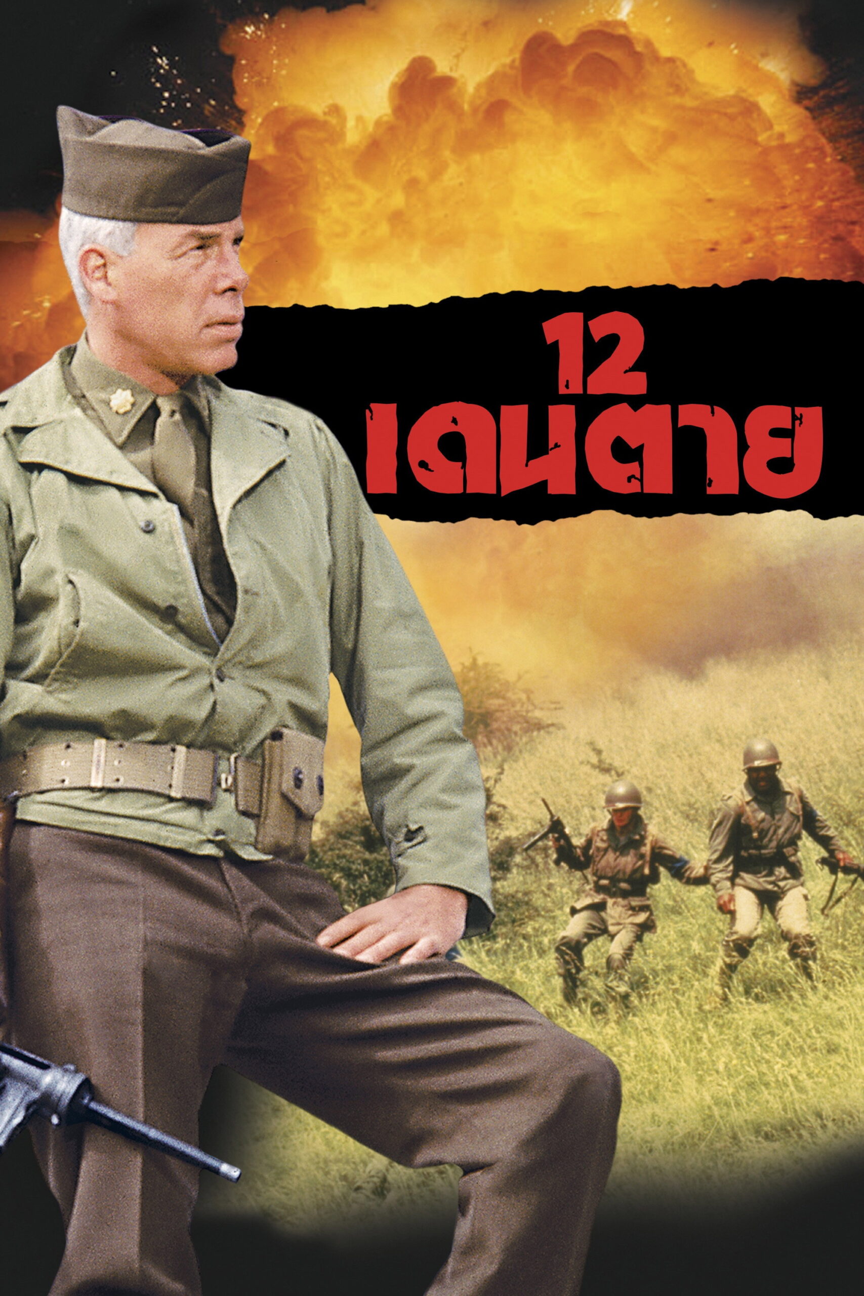 The Dirty Dozen (1967)