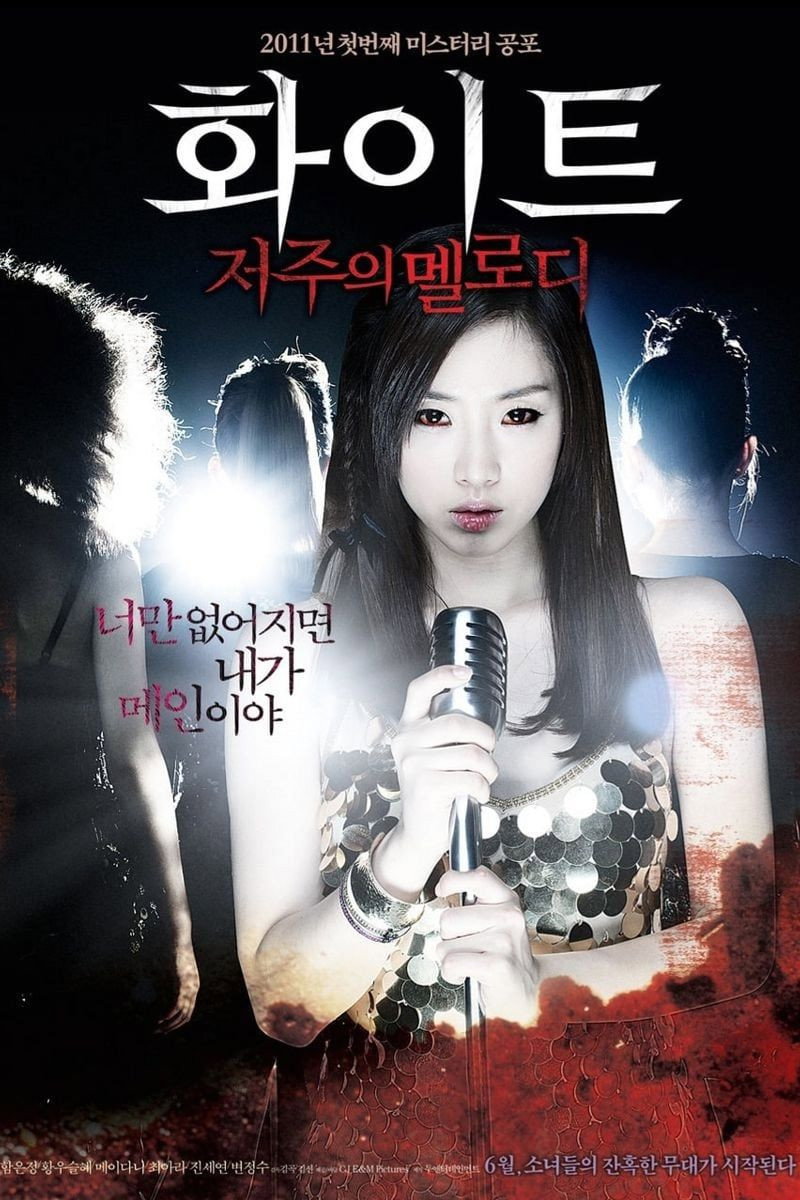 White Melody of Death เพลงคำสาปหลอน (2011)