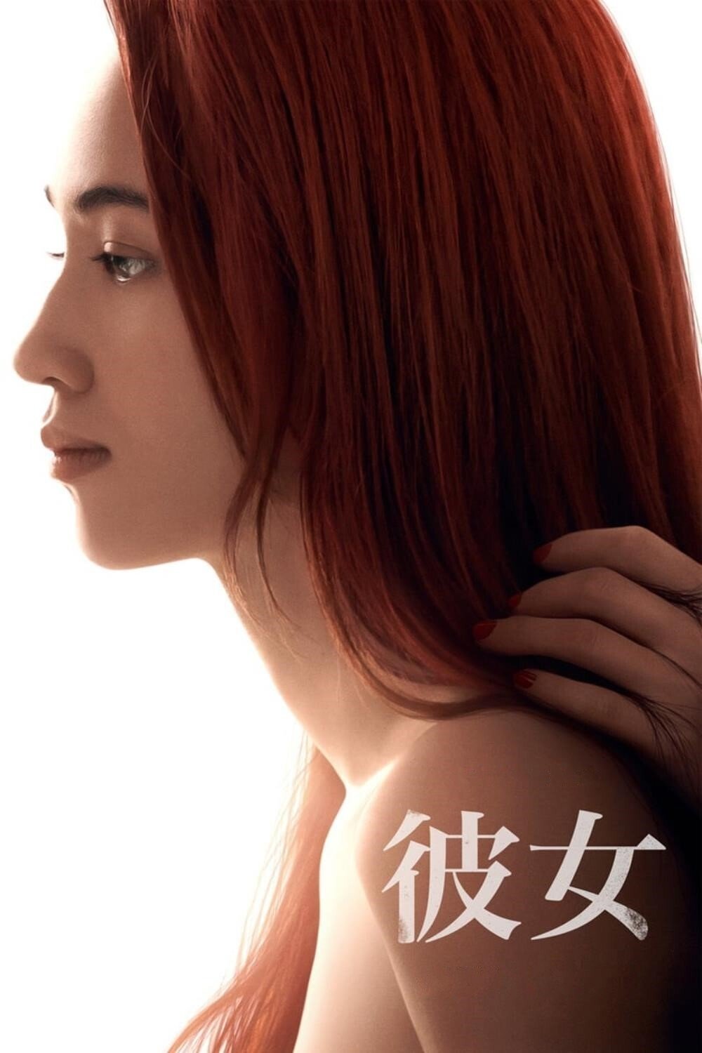 Ride or Die อยู่เป็น ยอมตาย เพื่อเธอ (2021)