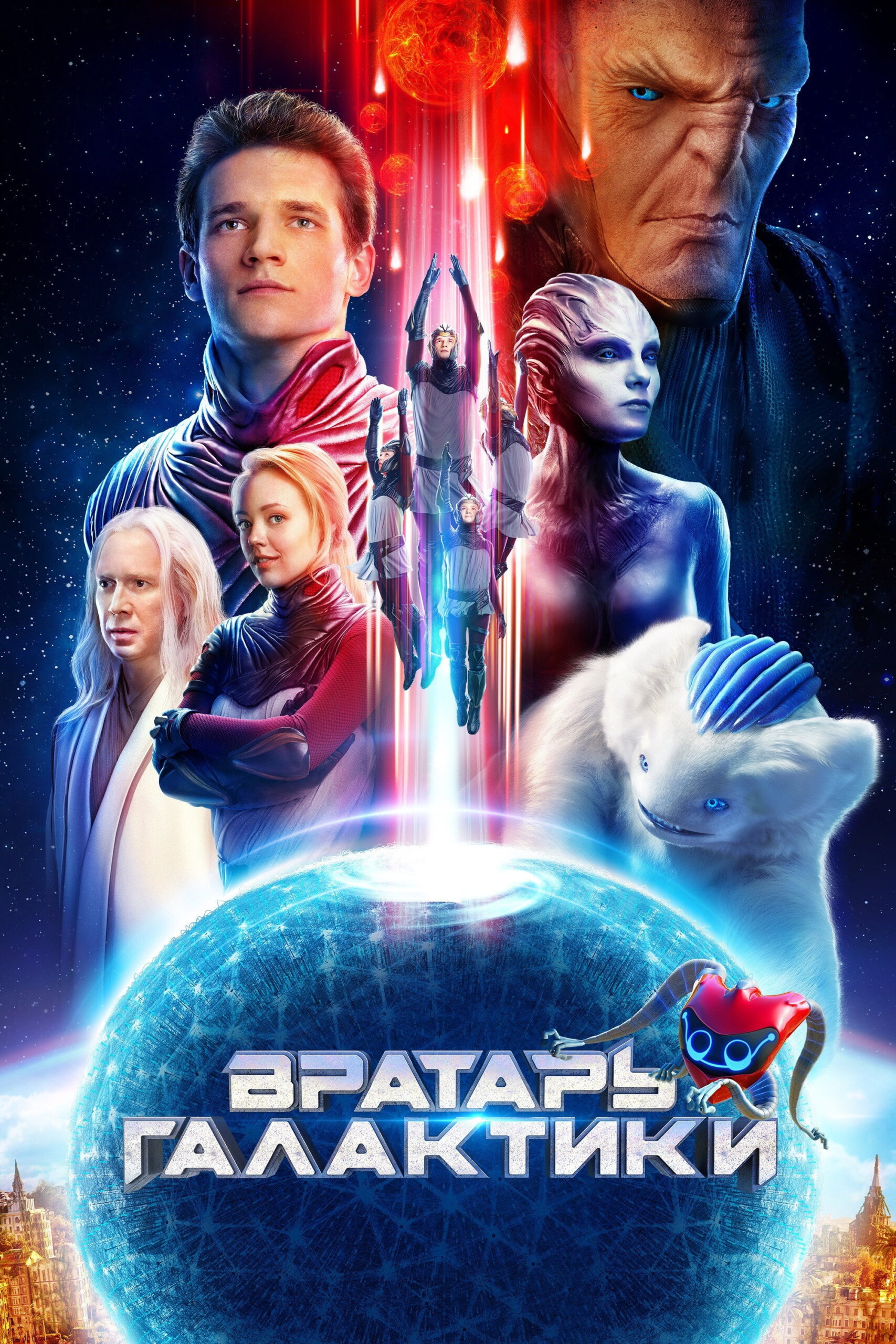 Cosmoball  เกมผ่าจักรวาล (2020)