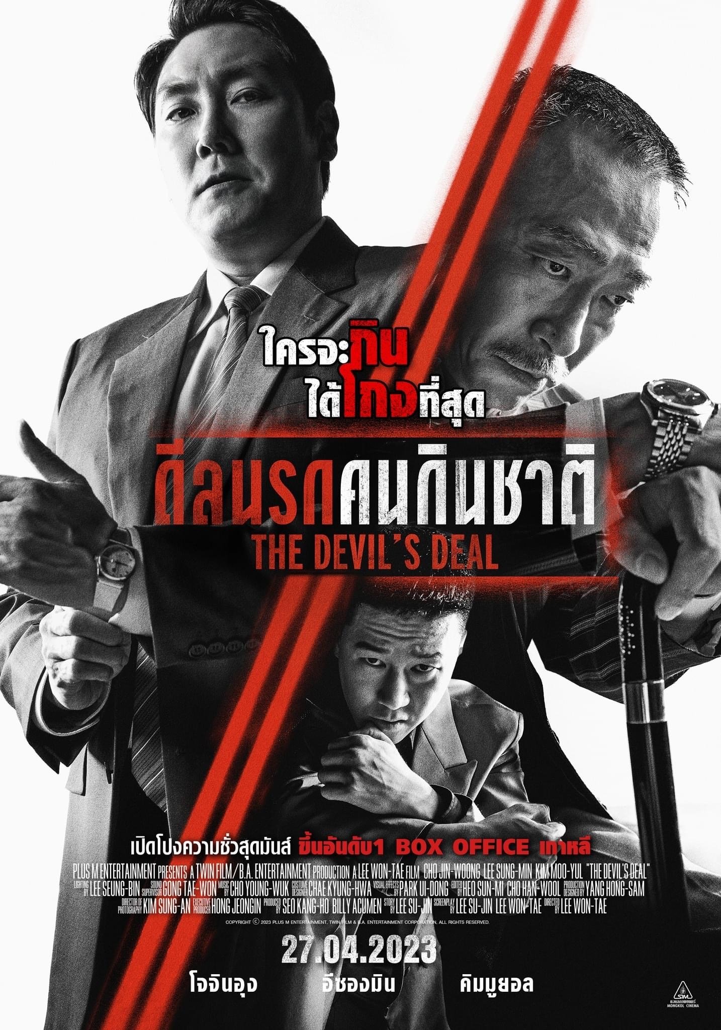 The Devils Deal ดีลนรกคนกินชาติ (2023)