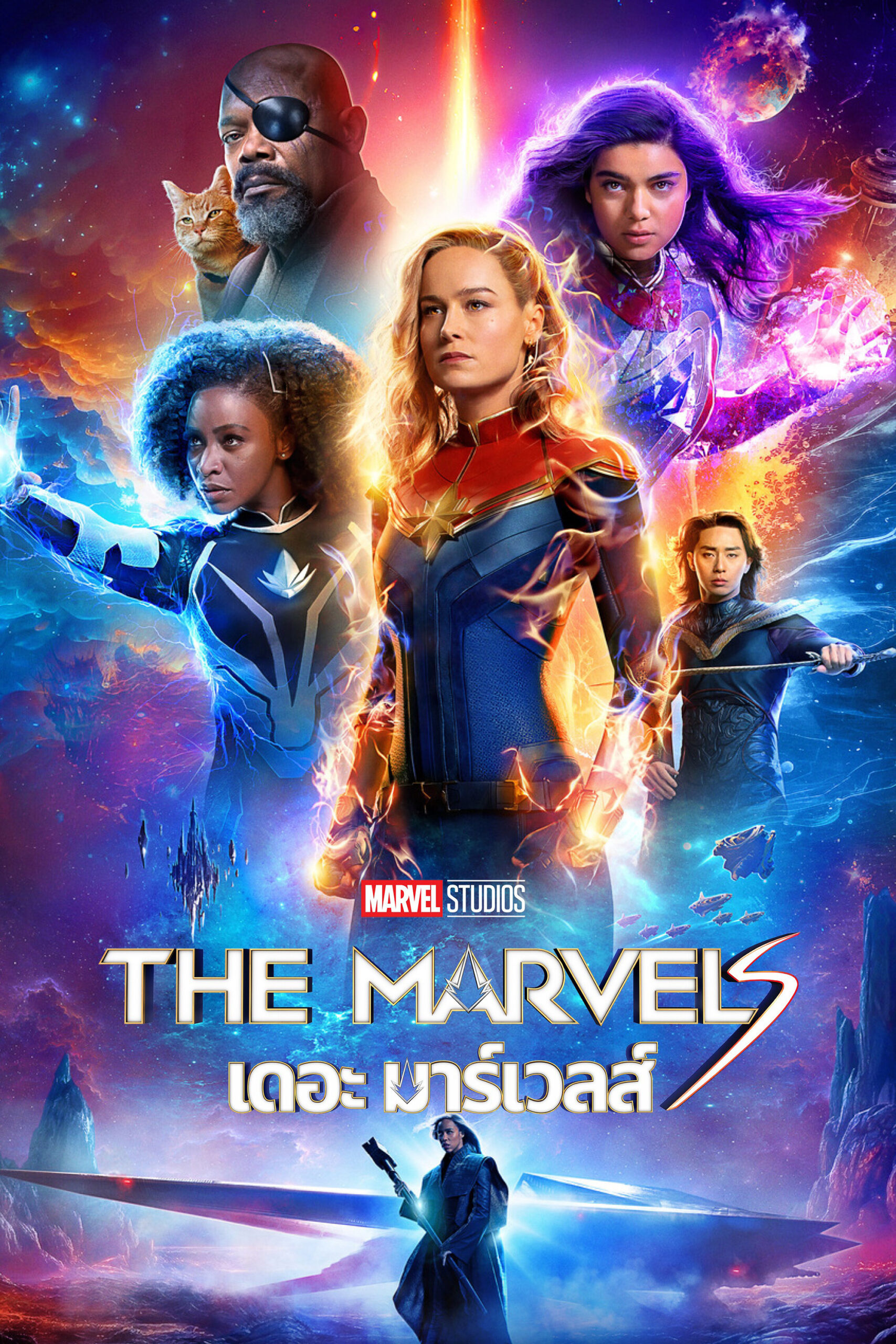 The Marvels เดอะ มาร์เวลส์ (2023)