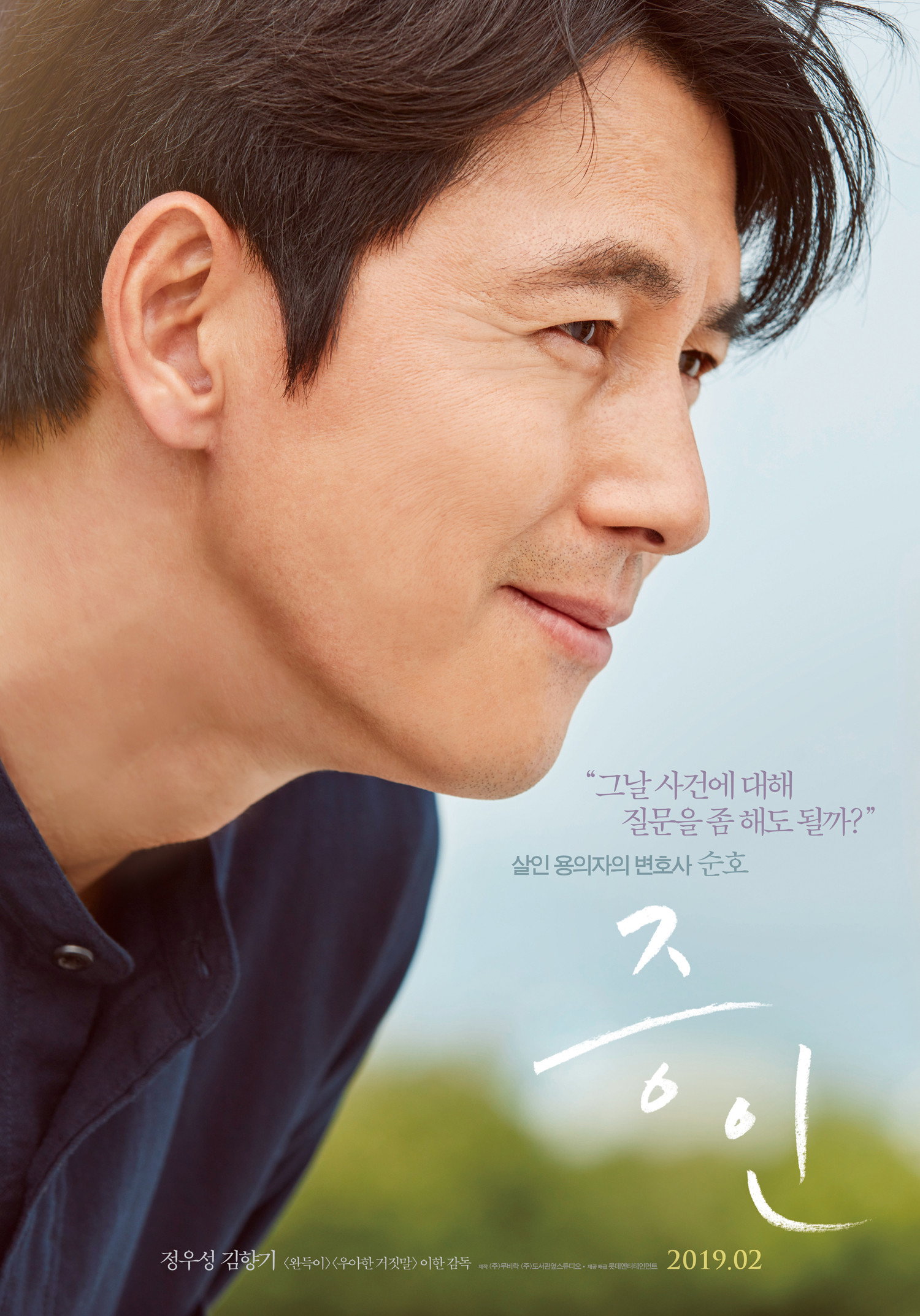 Innocent Witness (2019)