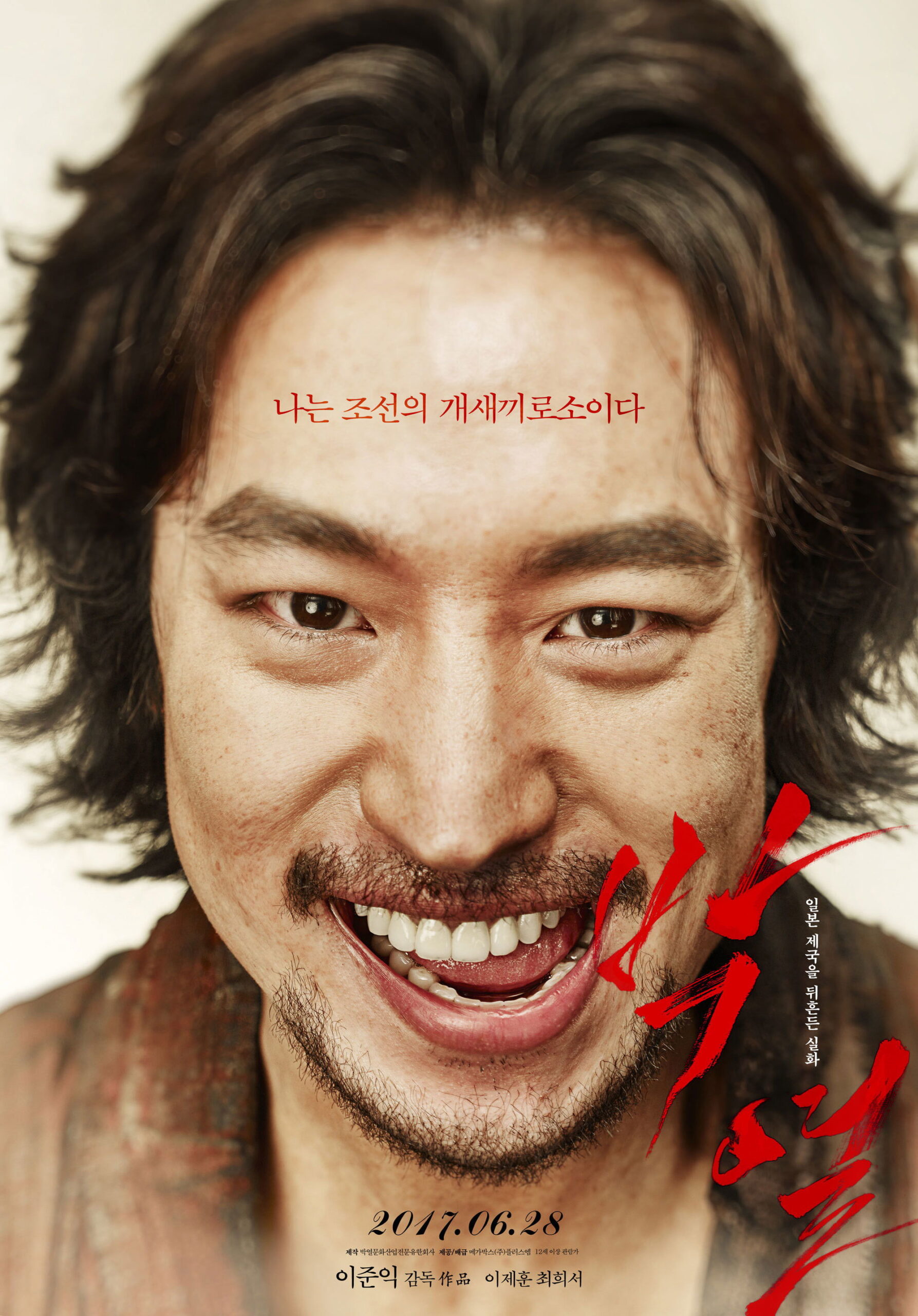 Anarchist from Colony (Park Yeol) (2017)
