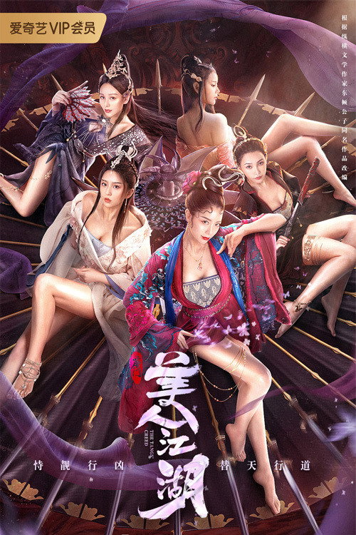 Beauty Of Tang Men จอมนางแห่งถังเหมิน (2021)