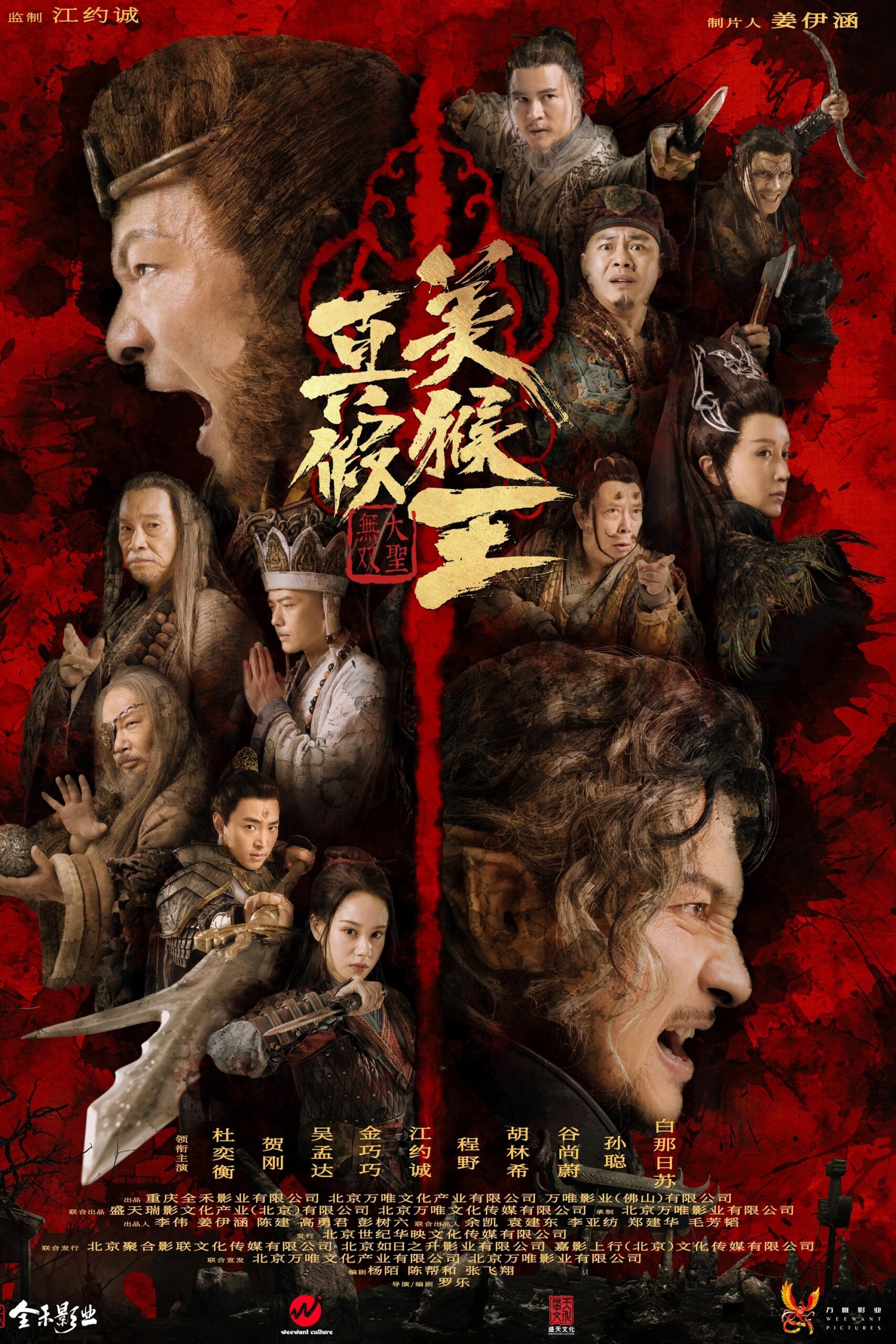 True and False Monkey King ศึกอภินิหารราชาวานร (2020)