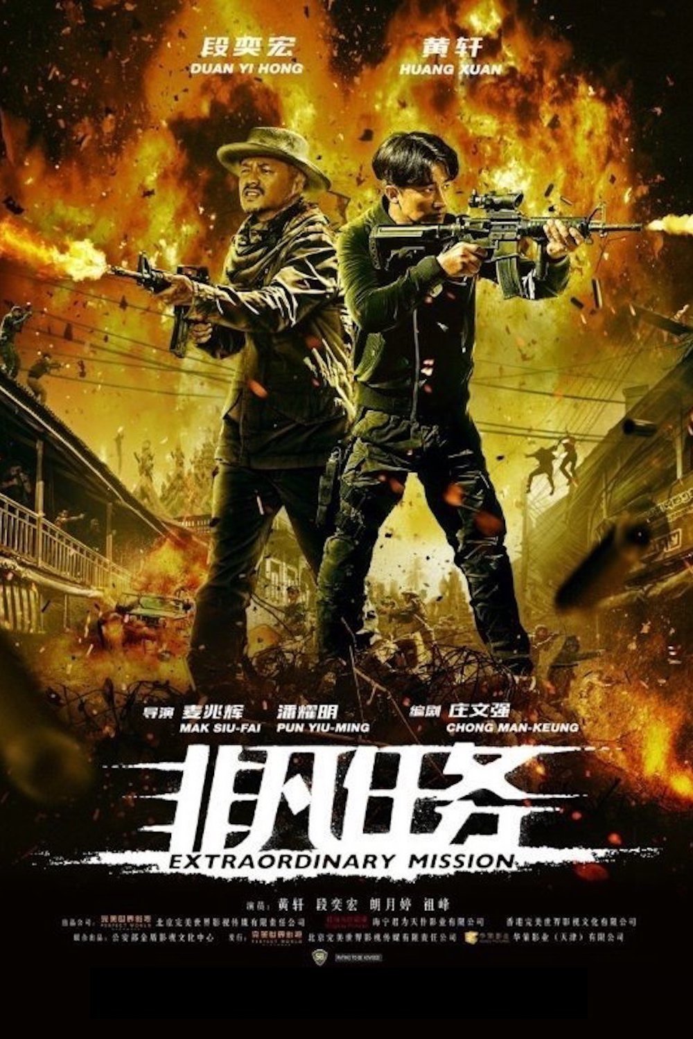 Extraordinary Mission (2017)