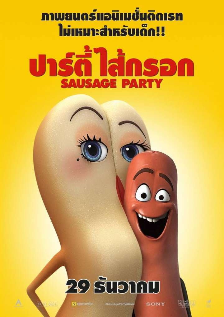 Sausage Party ปาร์ตี้ไส้กรอก (2016)
