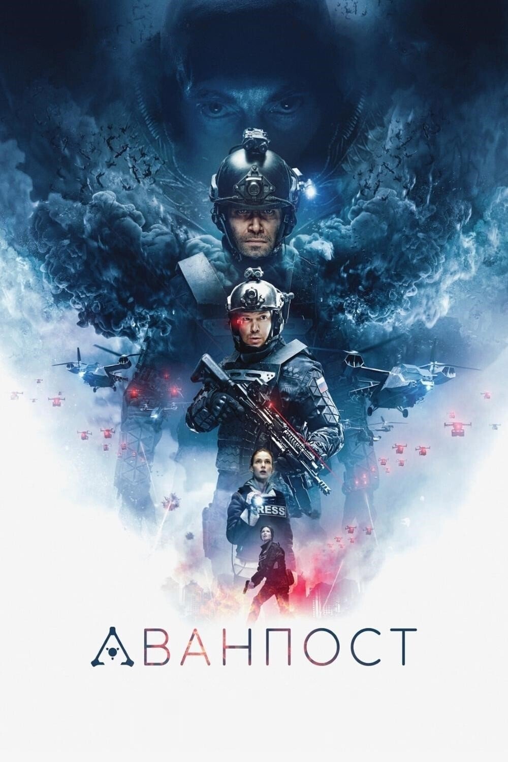 The Blackout Invasion Earth aka The Blackout (Avanpost) (2019)
