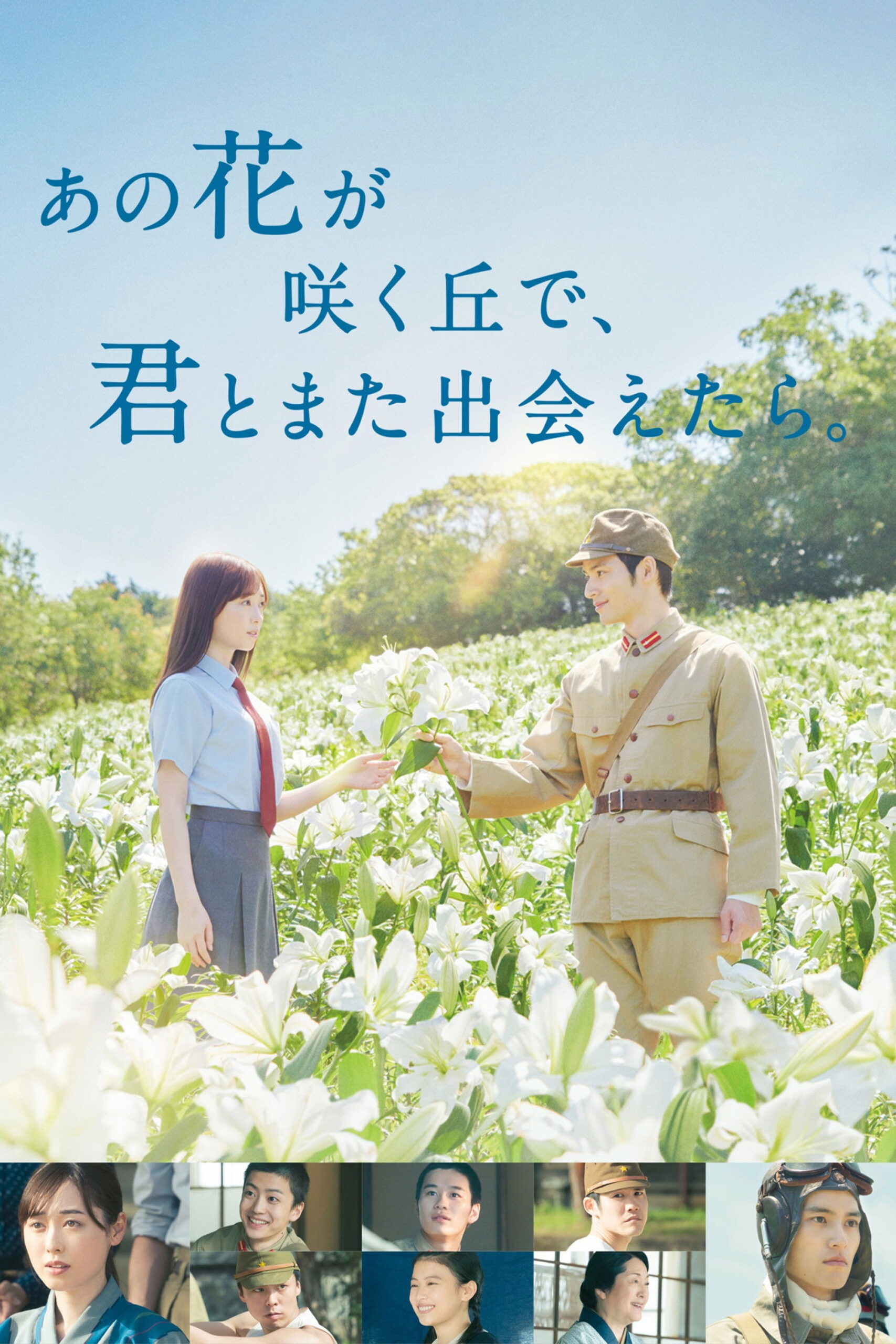 I Wish I Could Meet You Again on the Hill Where That Flower Blooms (2023)