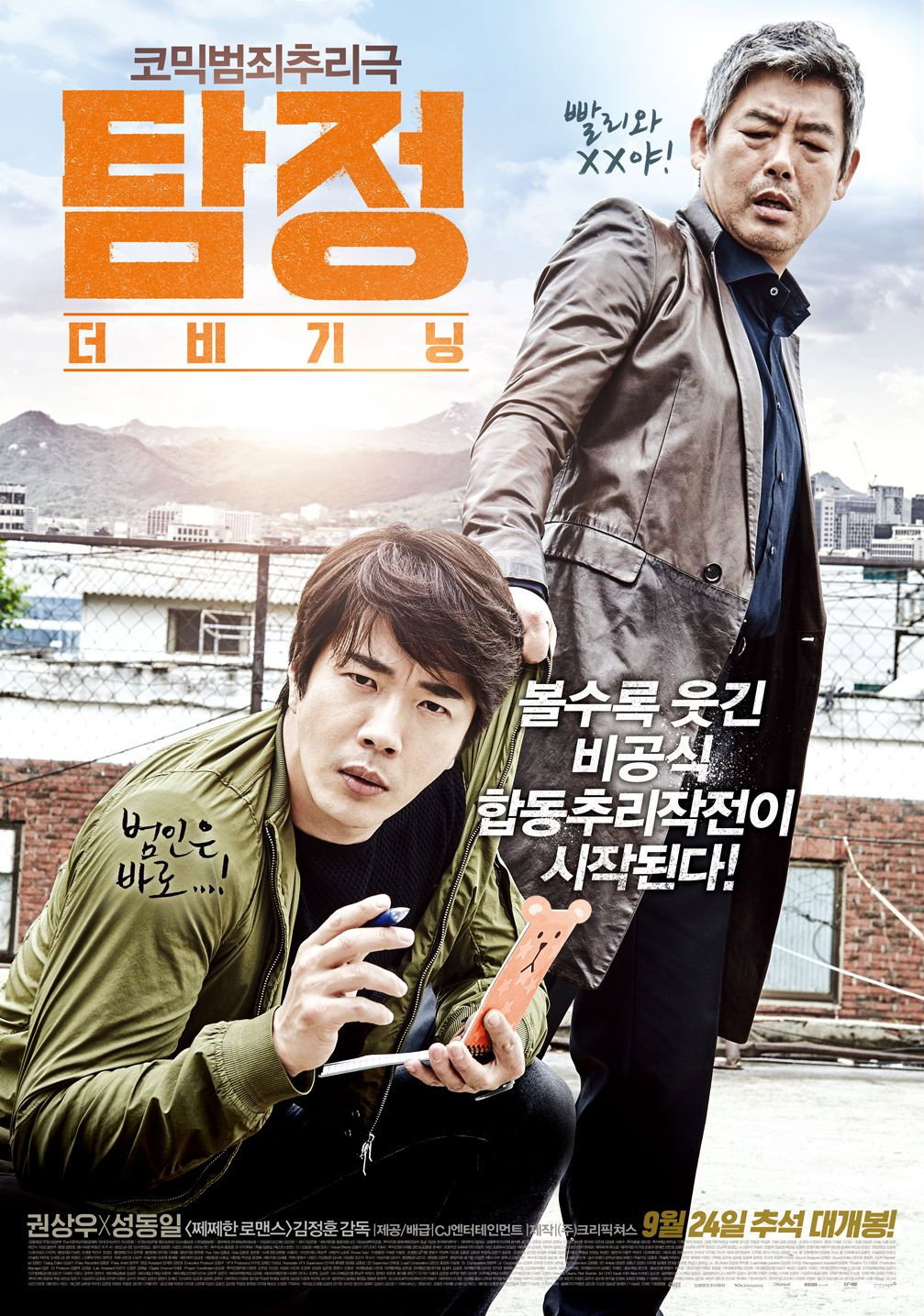 The Accidental Detective (Tam jeong deo bigining) ปริศนาฆาตกร (2015)