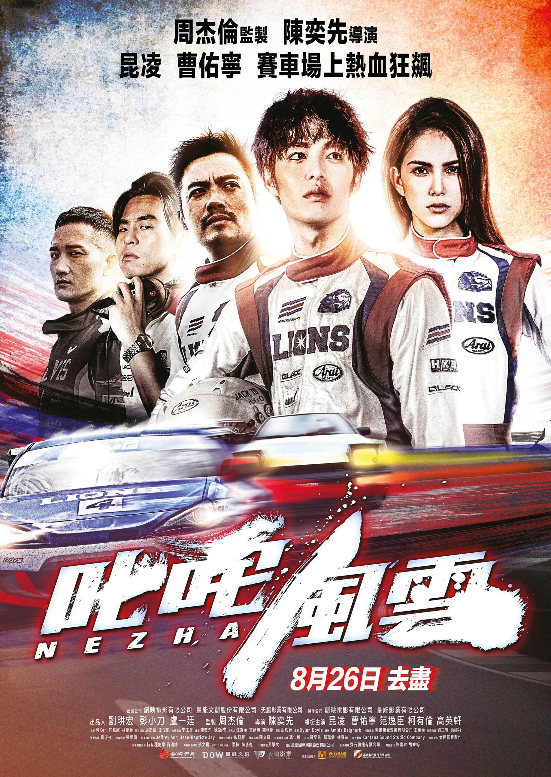 Ne Zha (Chi Zha Feng Yun) ซิ่งให้สุดหยุดที่เธอ (2021)