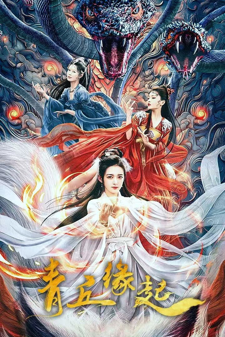 Lost Destiny พรหมลิขิตรักชิงชิว (2025)