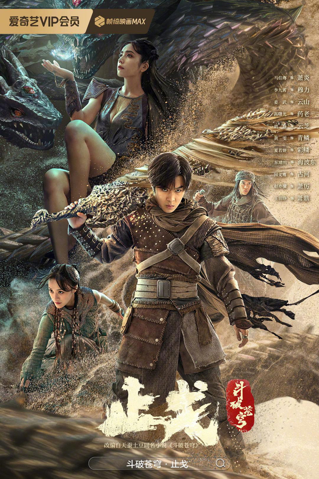Fights Break Sphere 2 สัประยุทธ์ทะลุฟ้า 2 (2023)