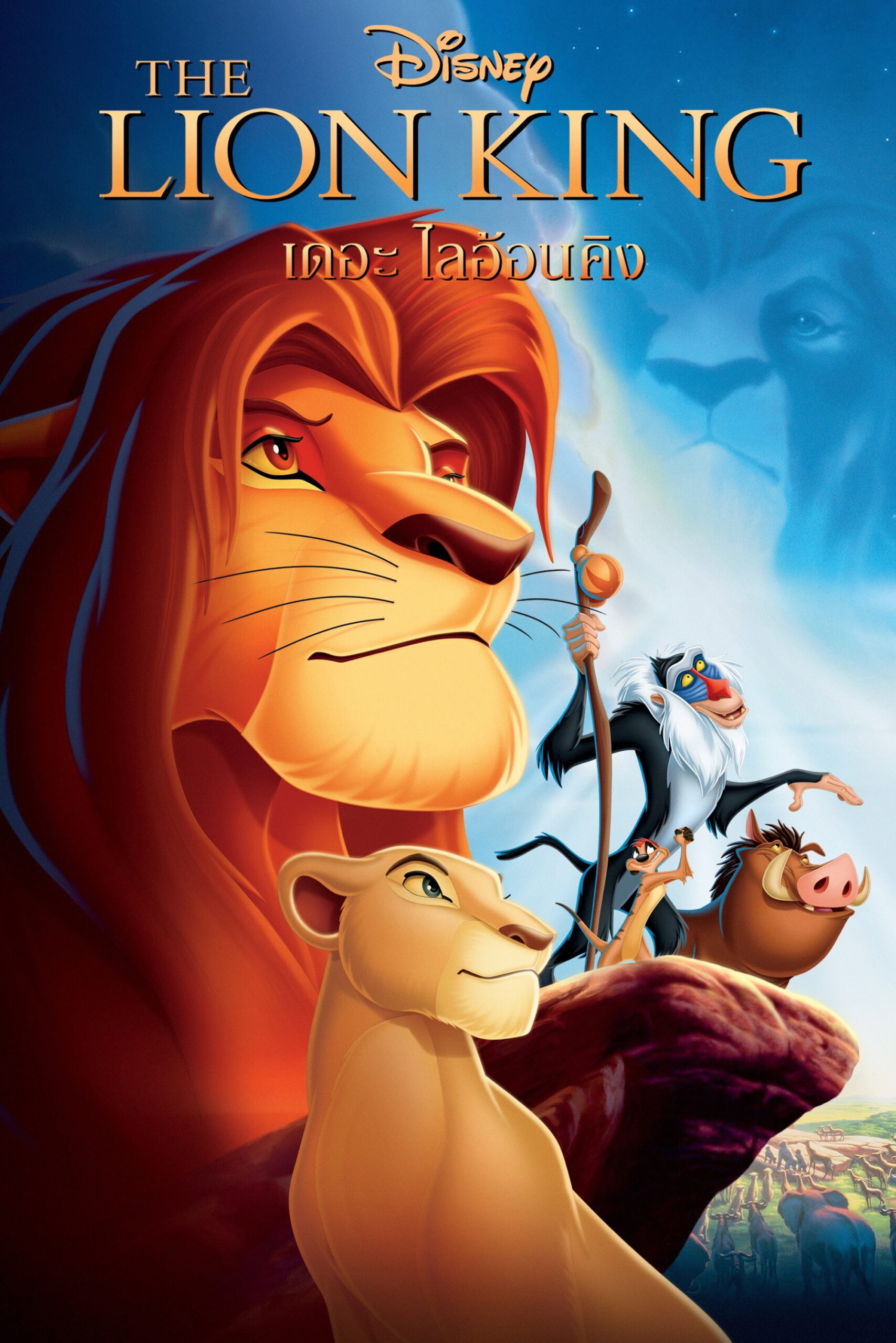 The Chef เดอะ เชฟ ศึกกระทะเหล็ก (2012)
