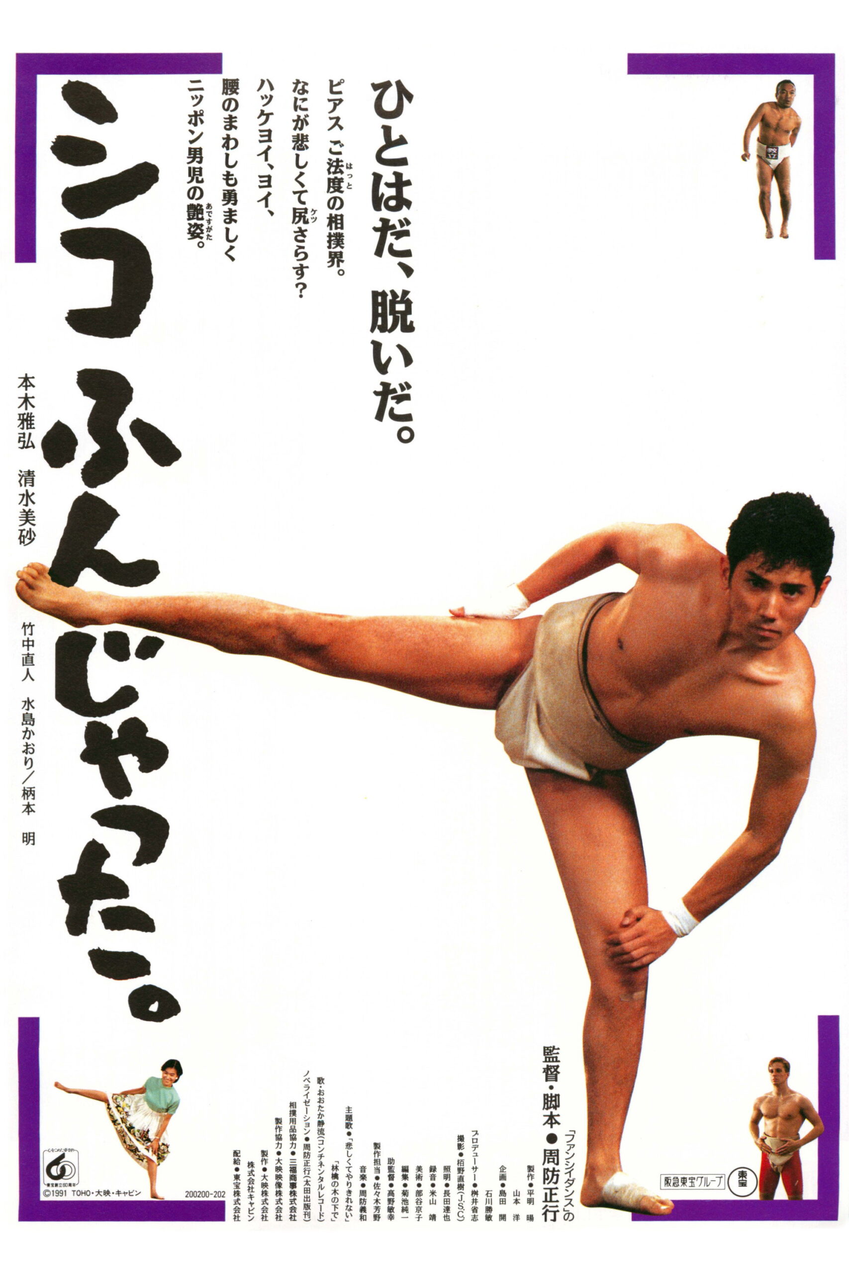 Sumo Do Sumo Dont (1992)