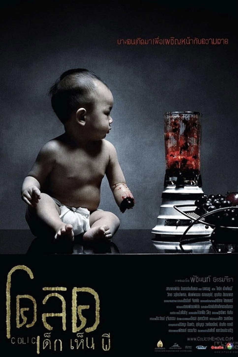 โคลิค เด็กเห็นผี Colic Dek Hen Pee (2006)