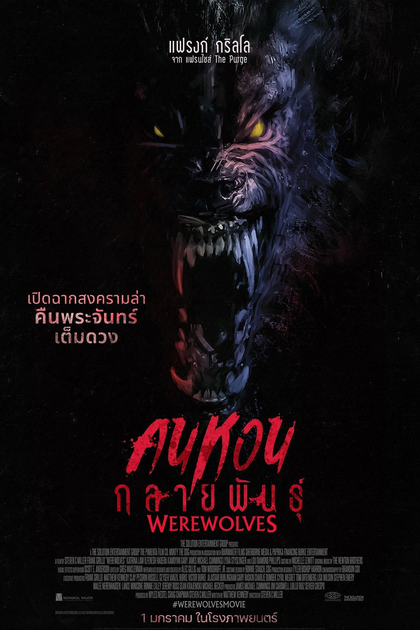 Werewolves (2024) คนหอนกลายพันธุ์