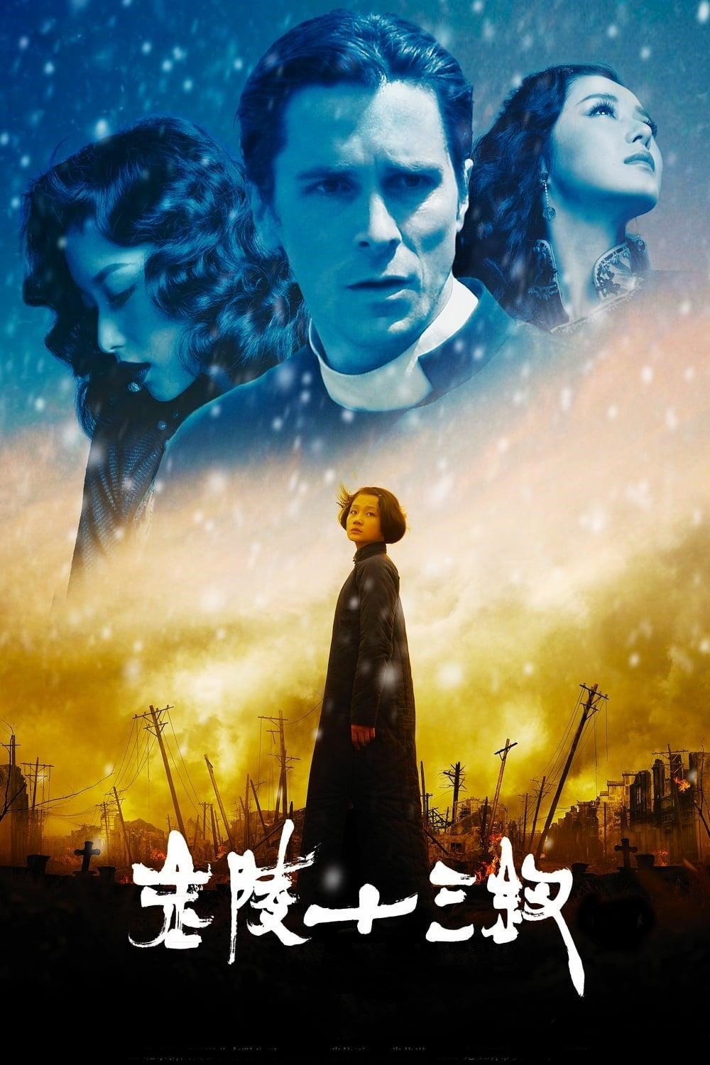 The Flowers of War สงครามนานกิง สิ้นแผ่นดินไม่สิ้นเธอ (2011)