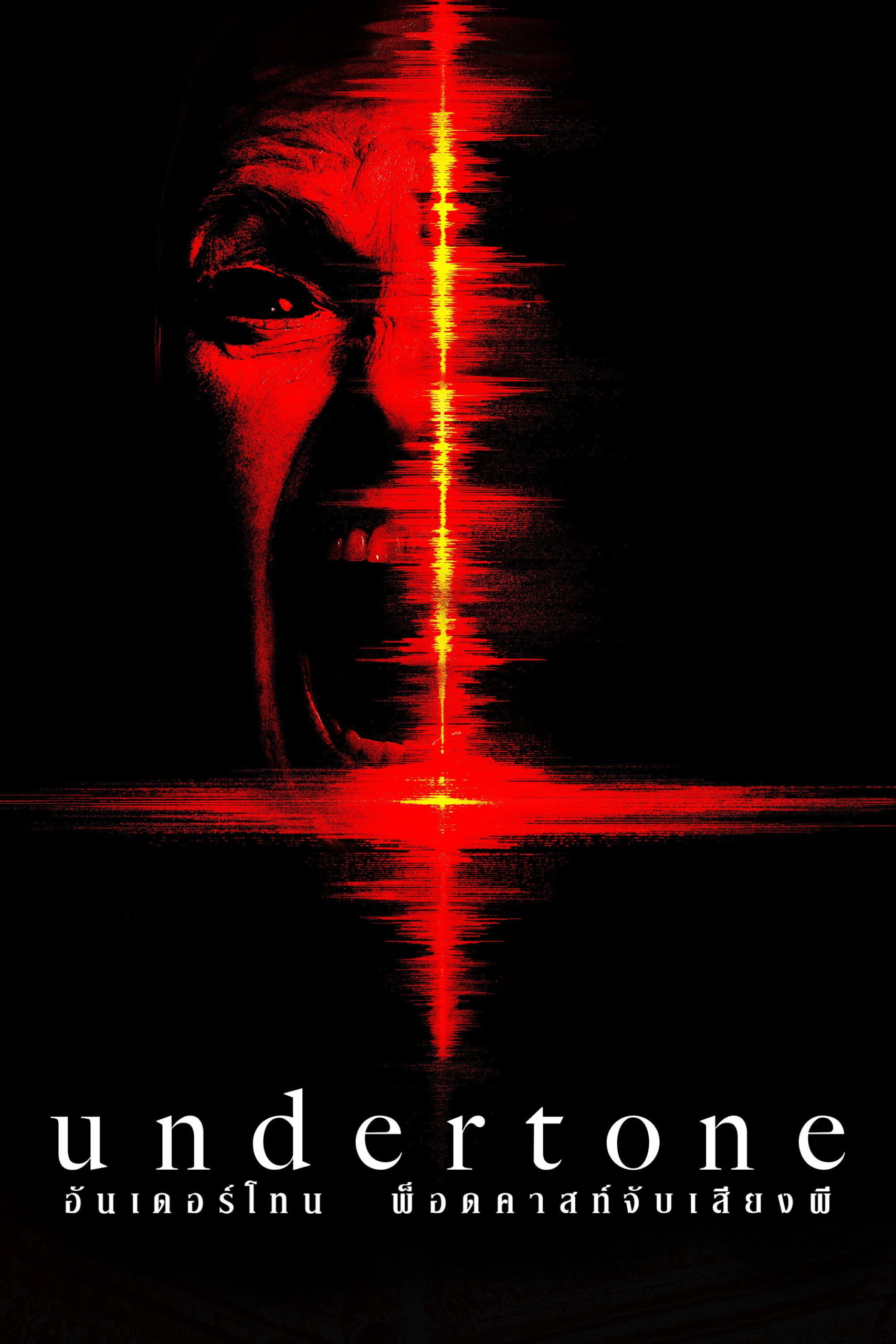 Undertone (2026)