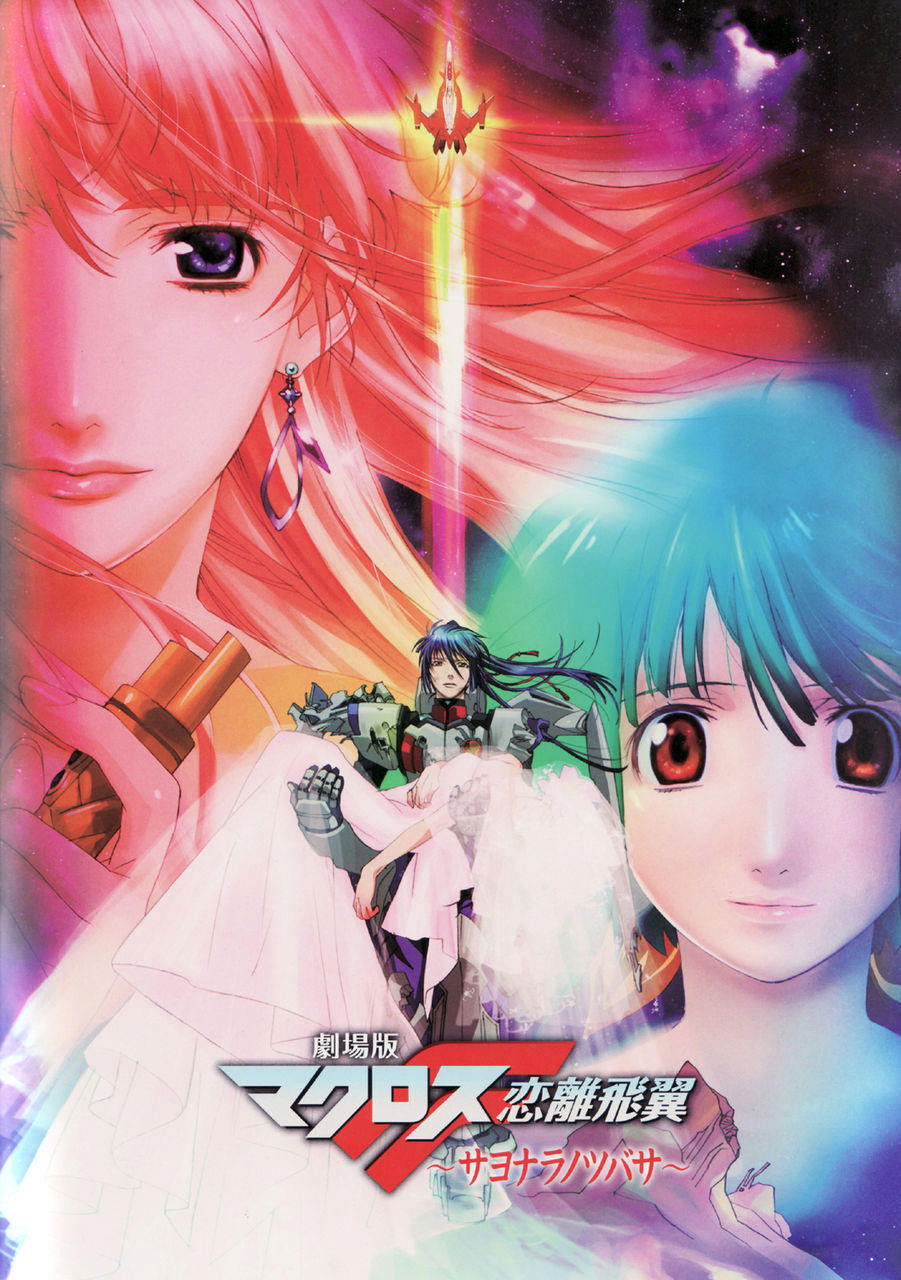 Macross Frontier The Wings of Farewell (2011)
