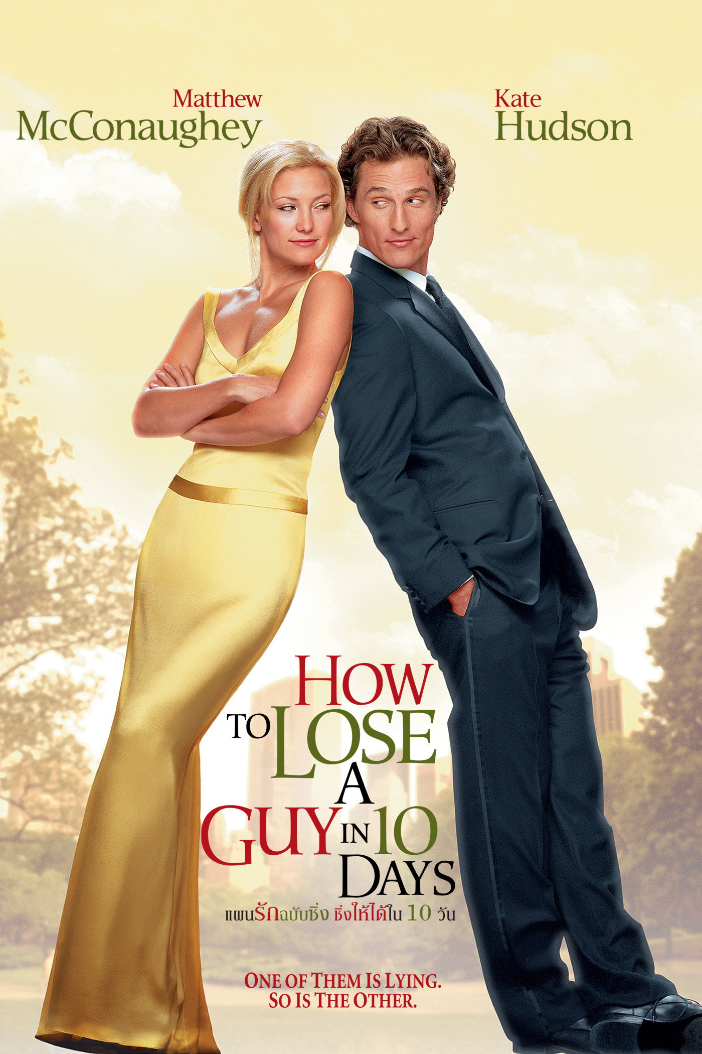 How to Lose A Guy In 10 Days แผนรักฉบับซิ่ง ชิ่งให้ได้ใน 10 วัน (2003)