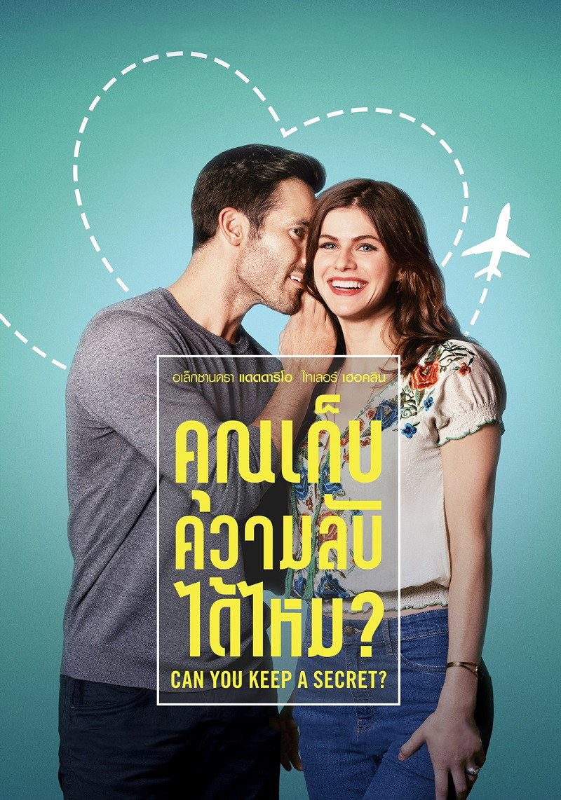 Can You Keep a Secret คุณเก็บความลับได้ไหม (2019)