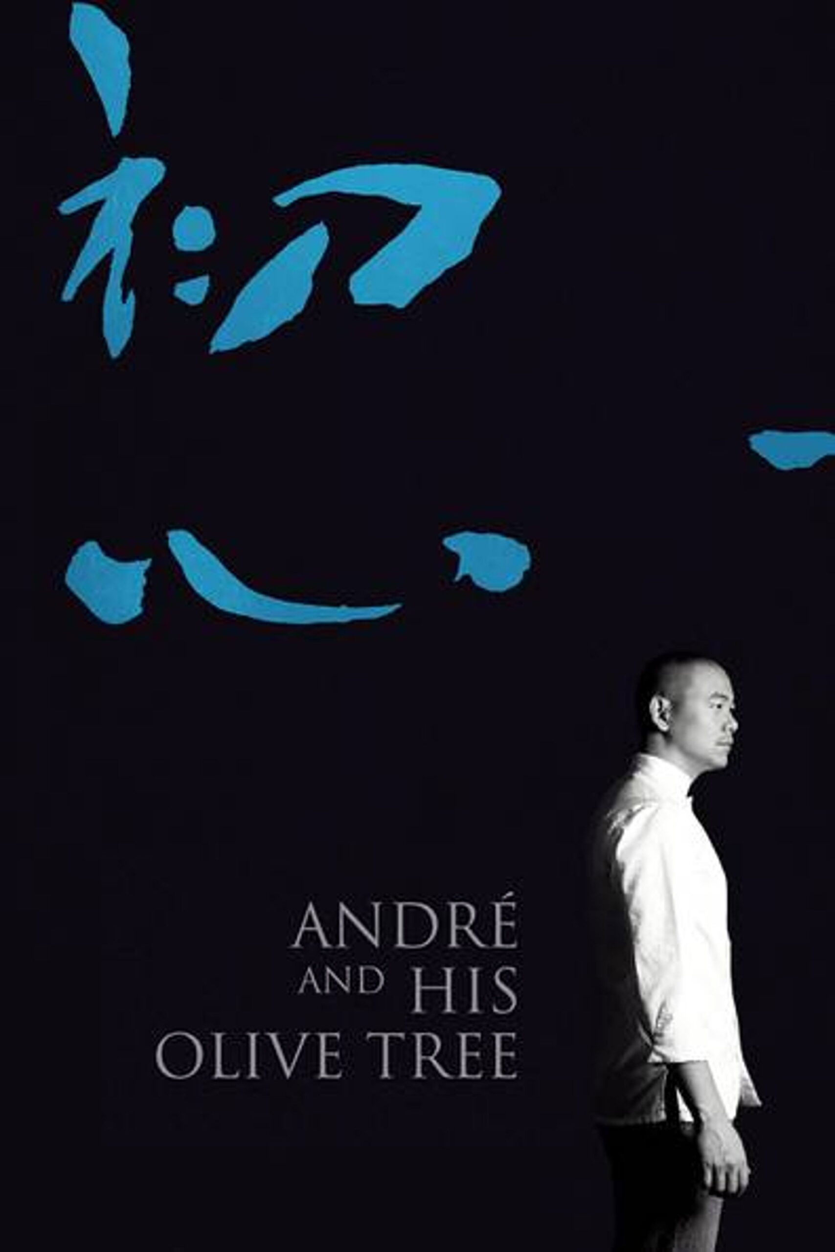 Andre & His Olive Tree  อังเดรกับต้นมะกอก (2020)