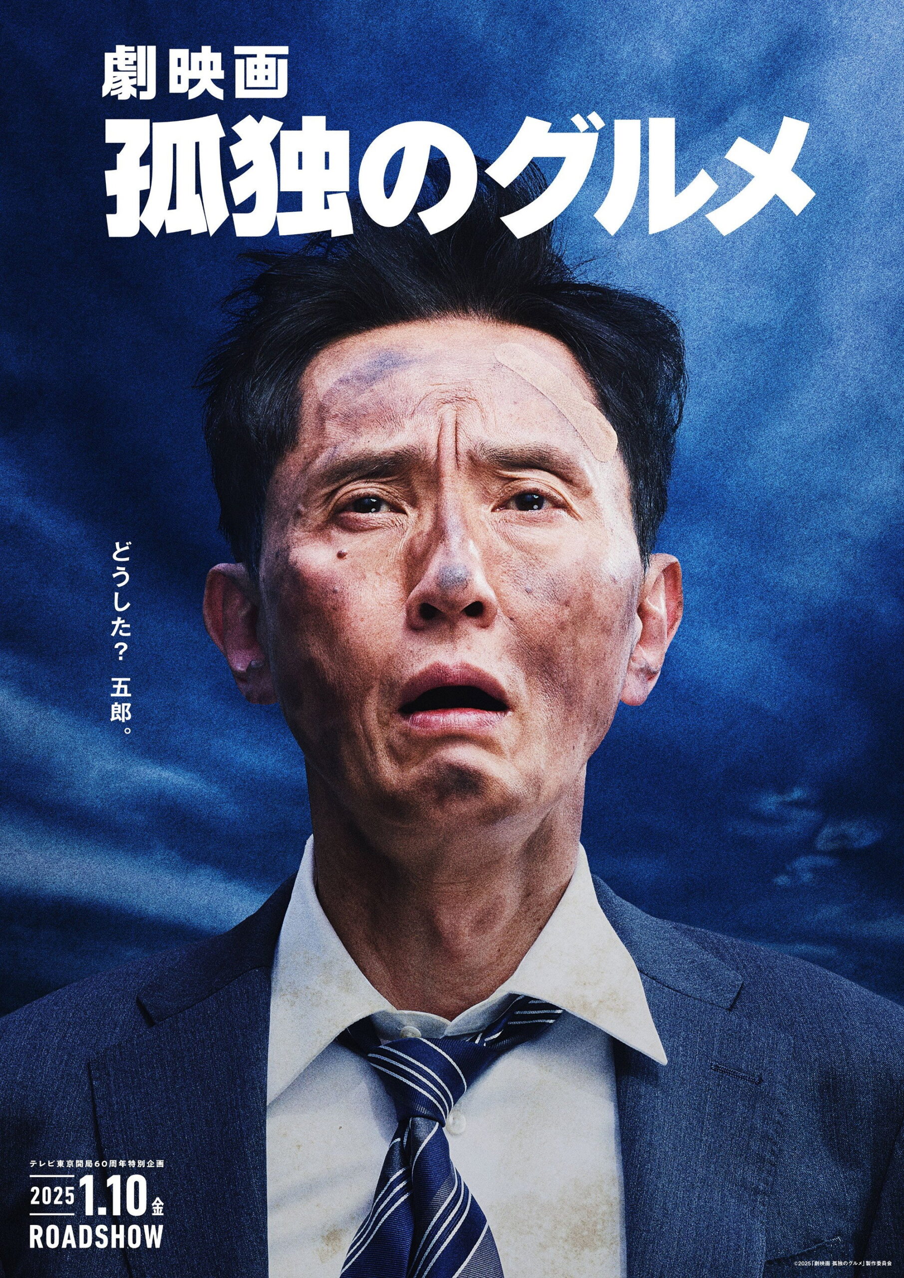 The Solitary Gourmet (2025) โกโร่ อร่อยฉายเดี่ยวตะลอนทั่วโลก
