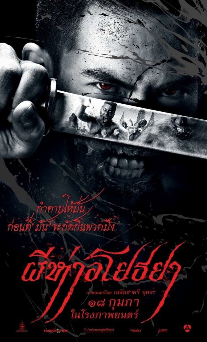 The Black Death ผีห่าอโยธยา (2015)