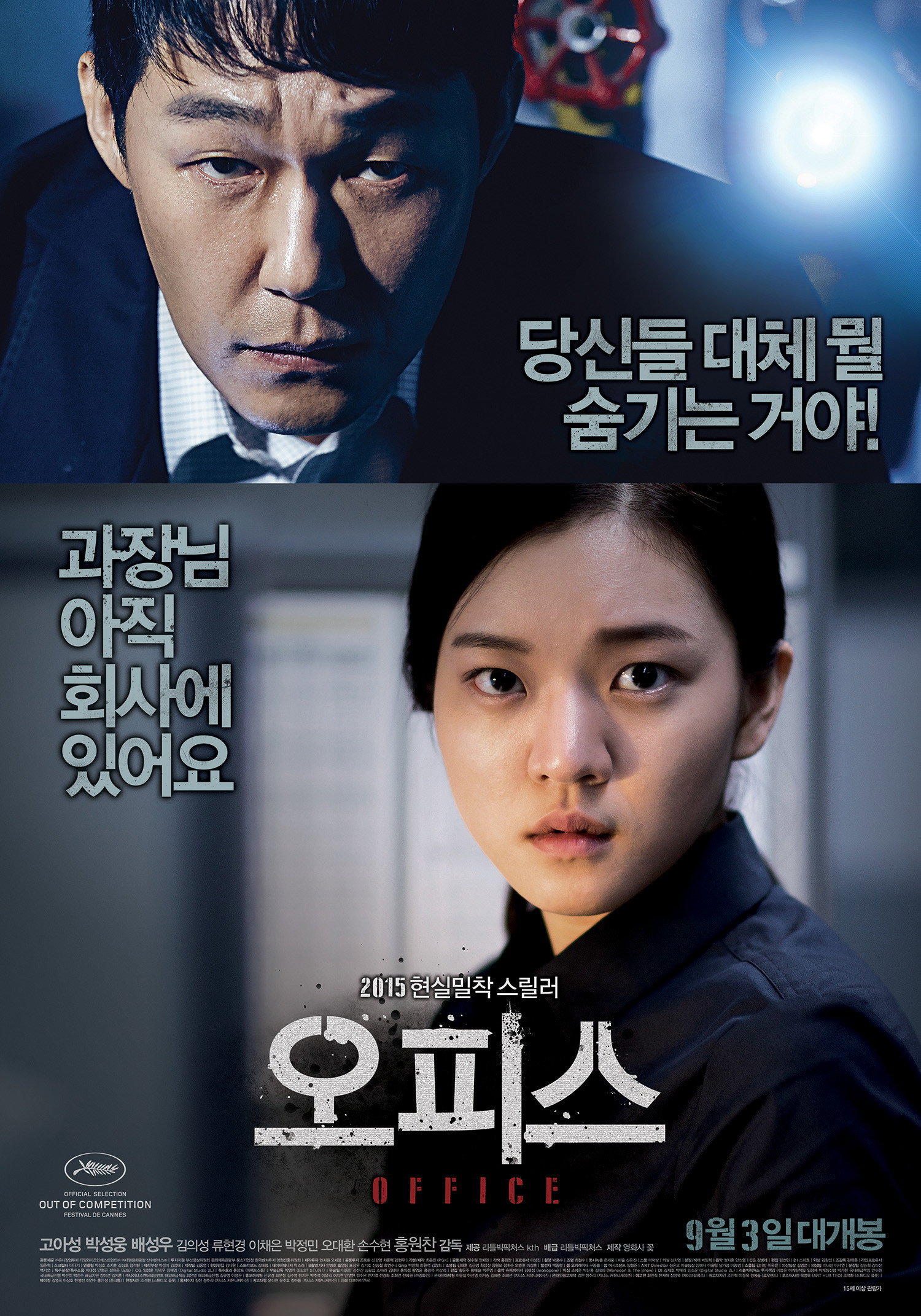 Office (2015) ออฟฟิศ พนักงานดีเดือด