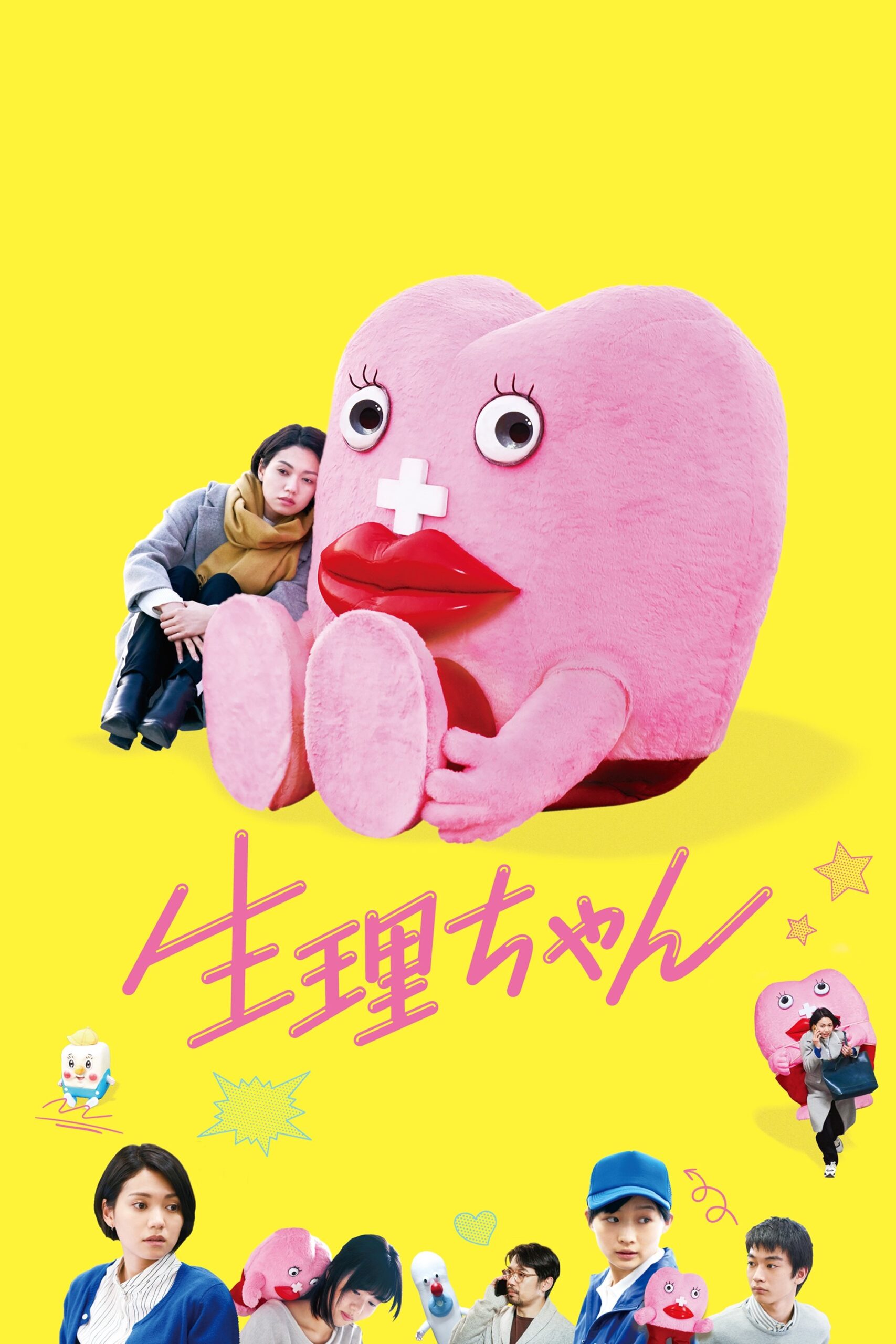 Little Miss Period (Seiri-chan) เซย์ริจัง น้องเมนส์เพื่อนรัก (2019)
