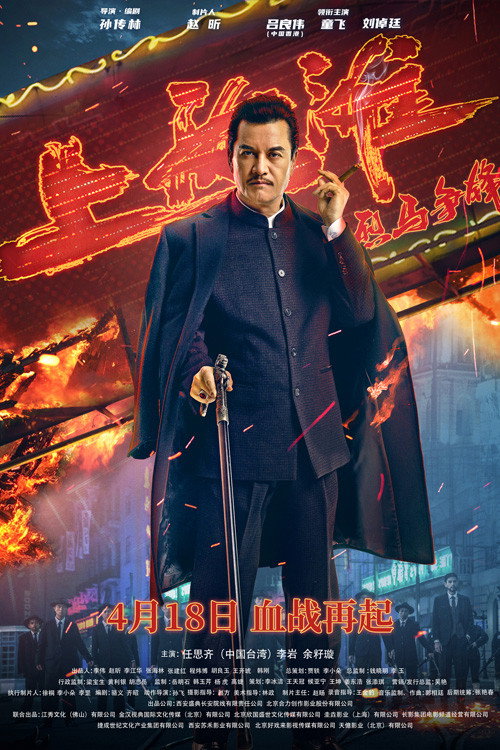 Shanghai Knight ศึกอาชาเซี่ยงไฮ้ (2022)