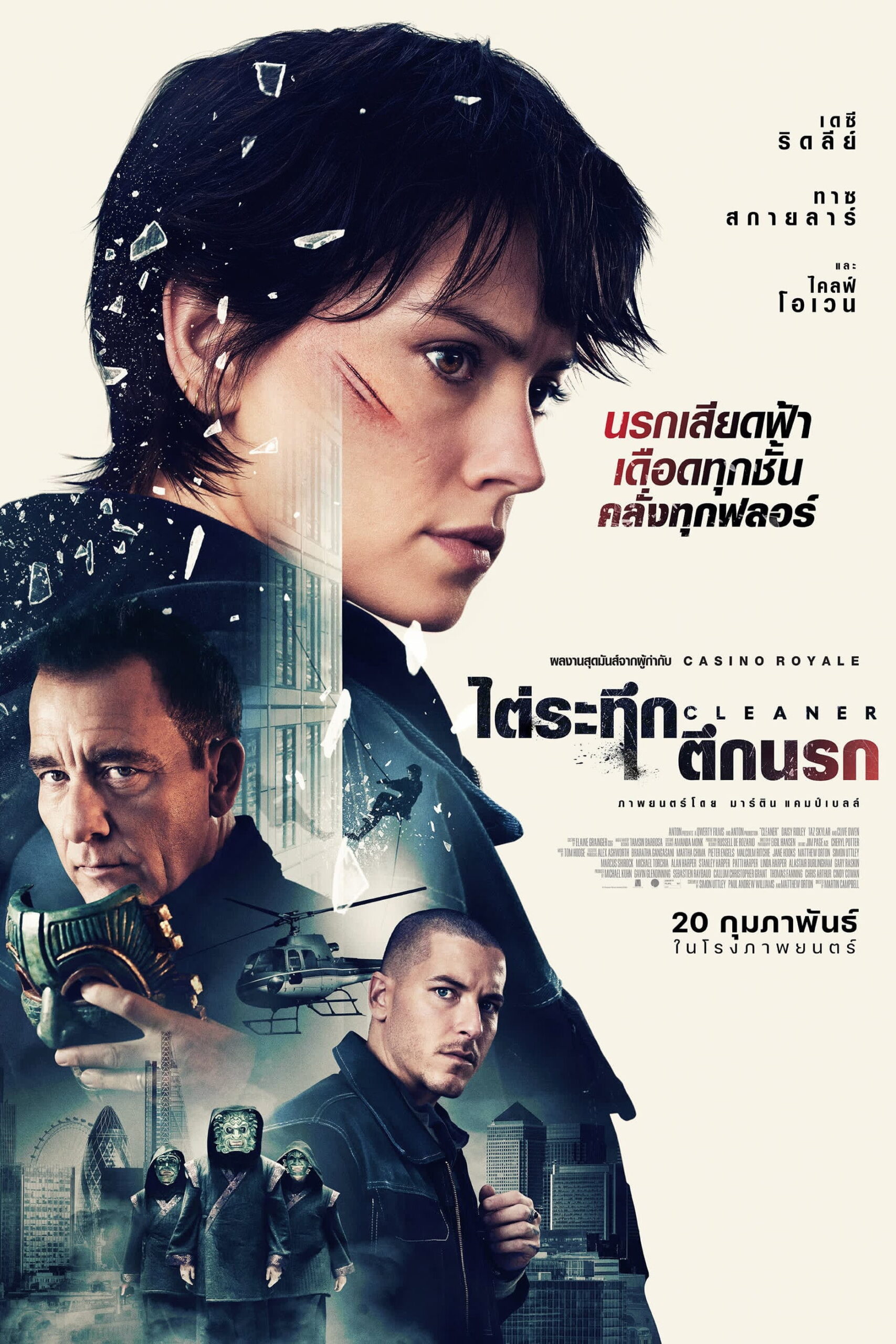 Cleaner ไต่ระทึกตึกนรก (2025)