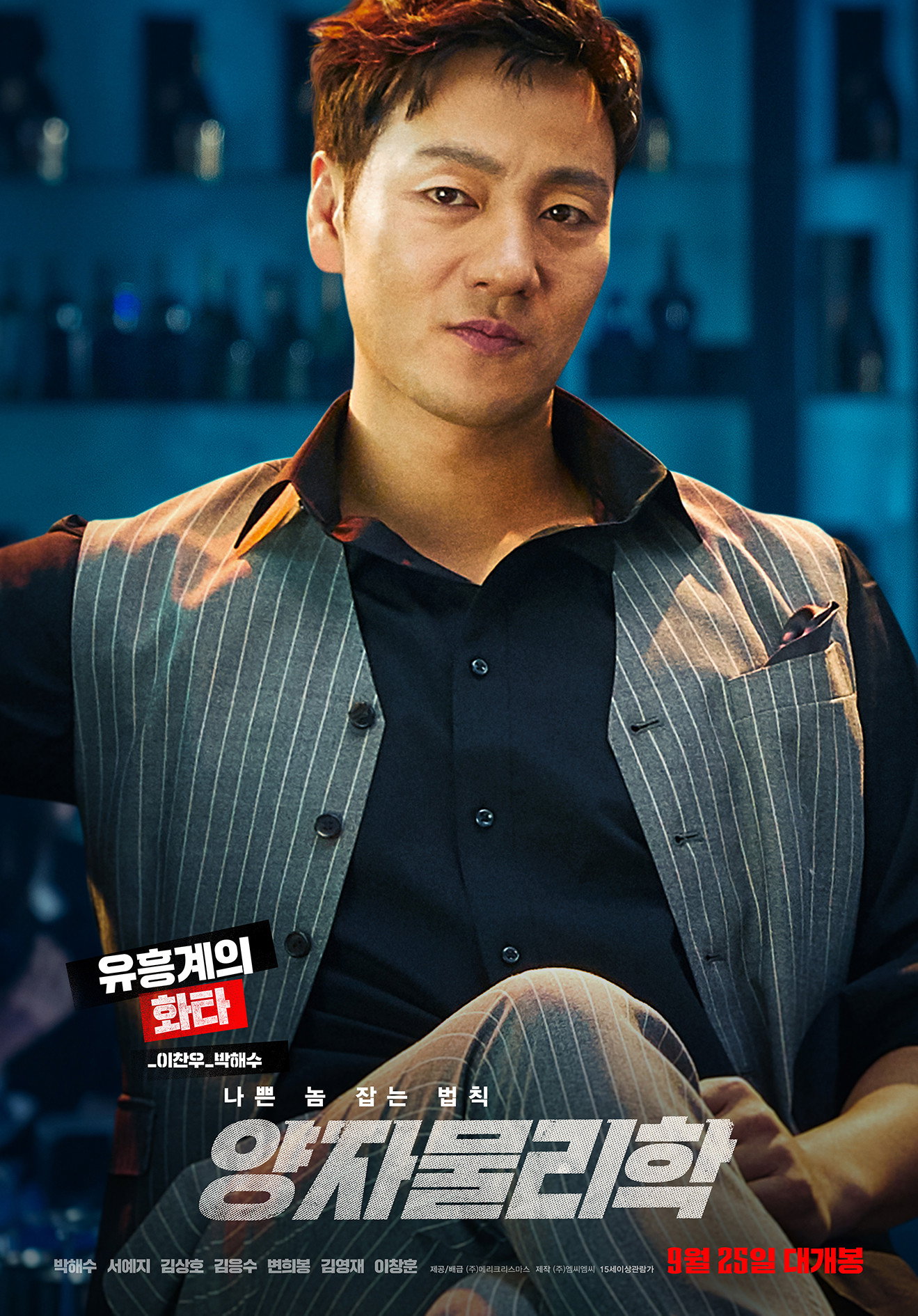 By Quantum Physics A Nightlife Venture (Yangjamoolrihak) (2019)