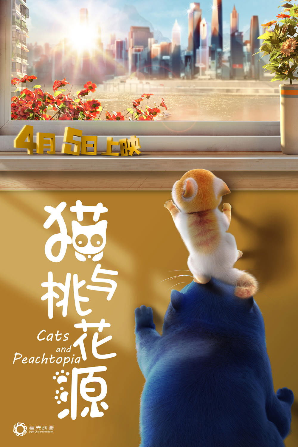 Cats (Cats and Peachtopia) ก๊วนเหมียวหง่าว (2018)