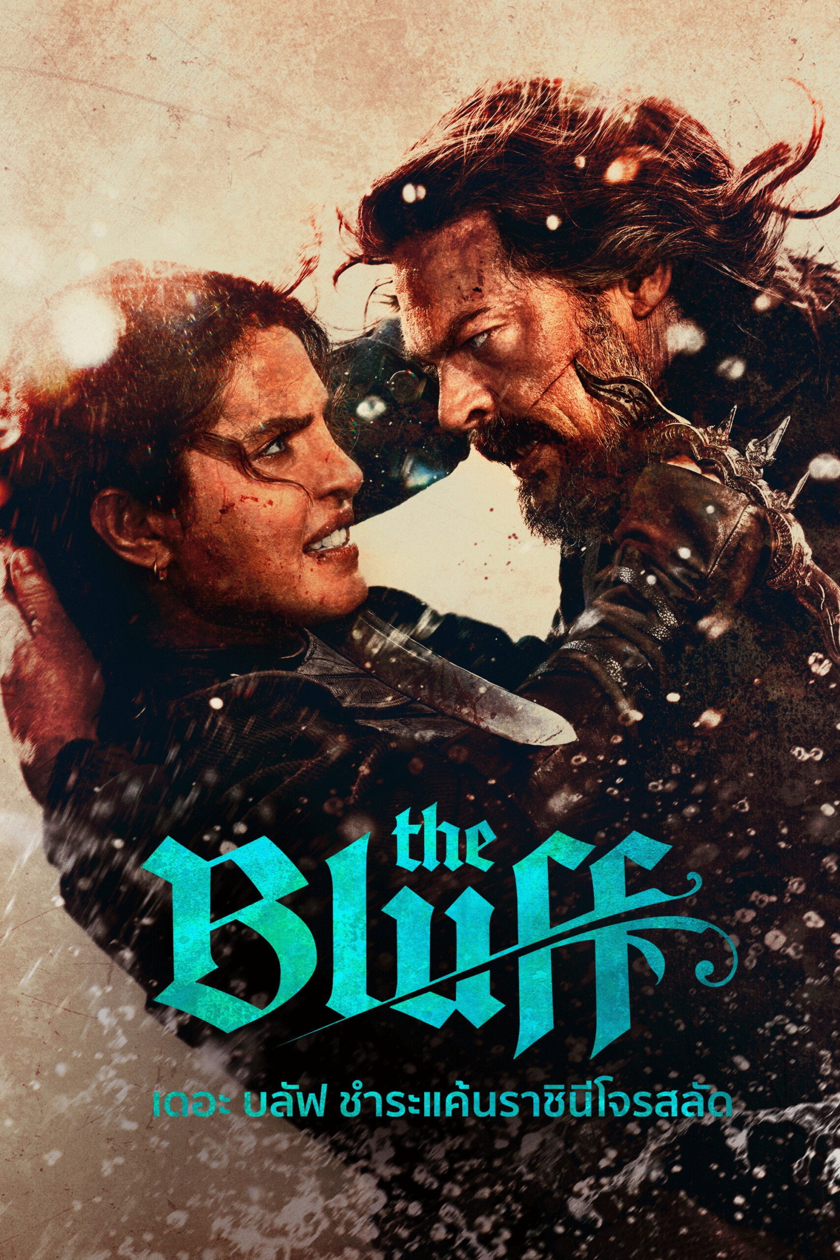 The Bluff เดอะบลัฟ ชำระแค้นราชินีโจรสลัด (2026)