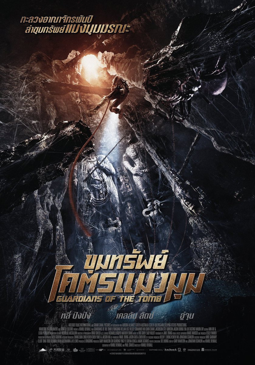 7 Guardians of the Tomb ขุมทรัพย์โคตรแมงมุม (2018)
