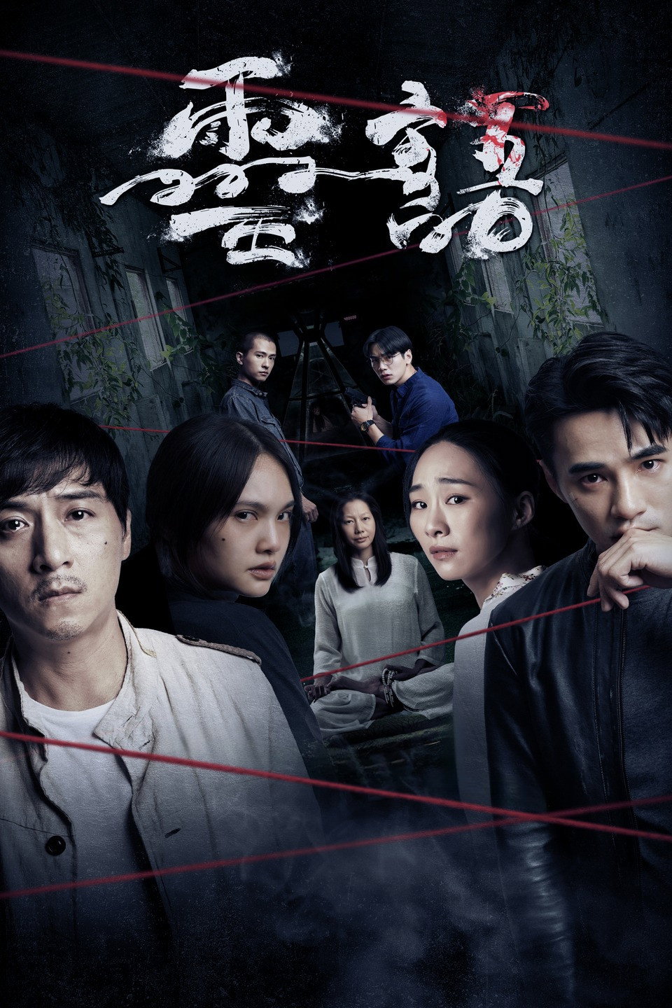 Kidnapped Soul (2021)
