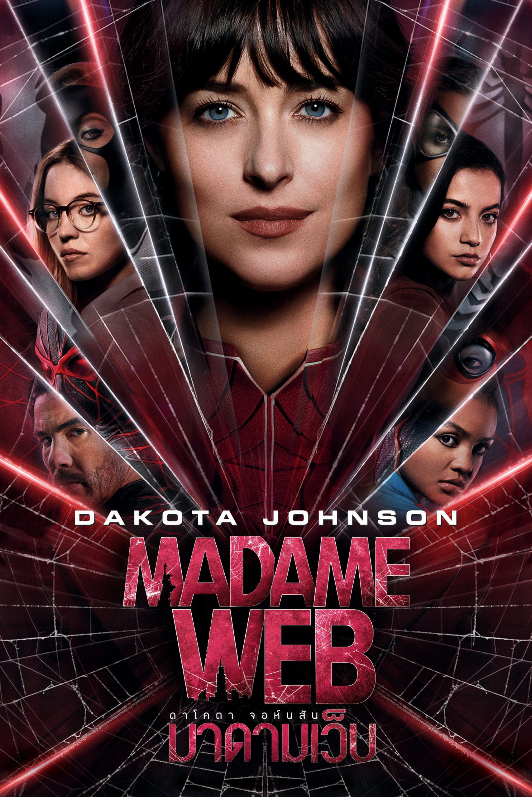 Madame Web มาดามเว็บ (2024)