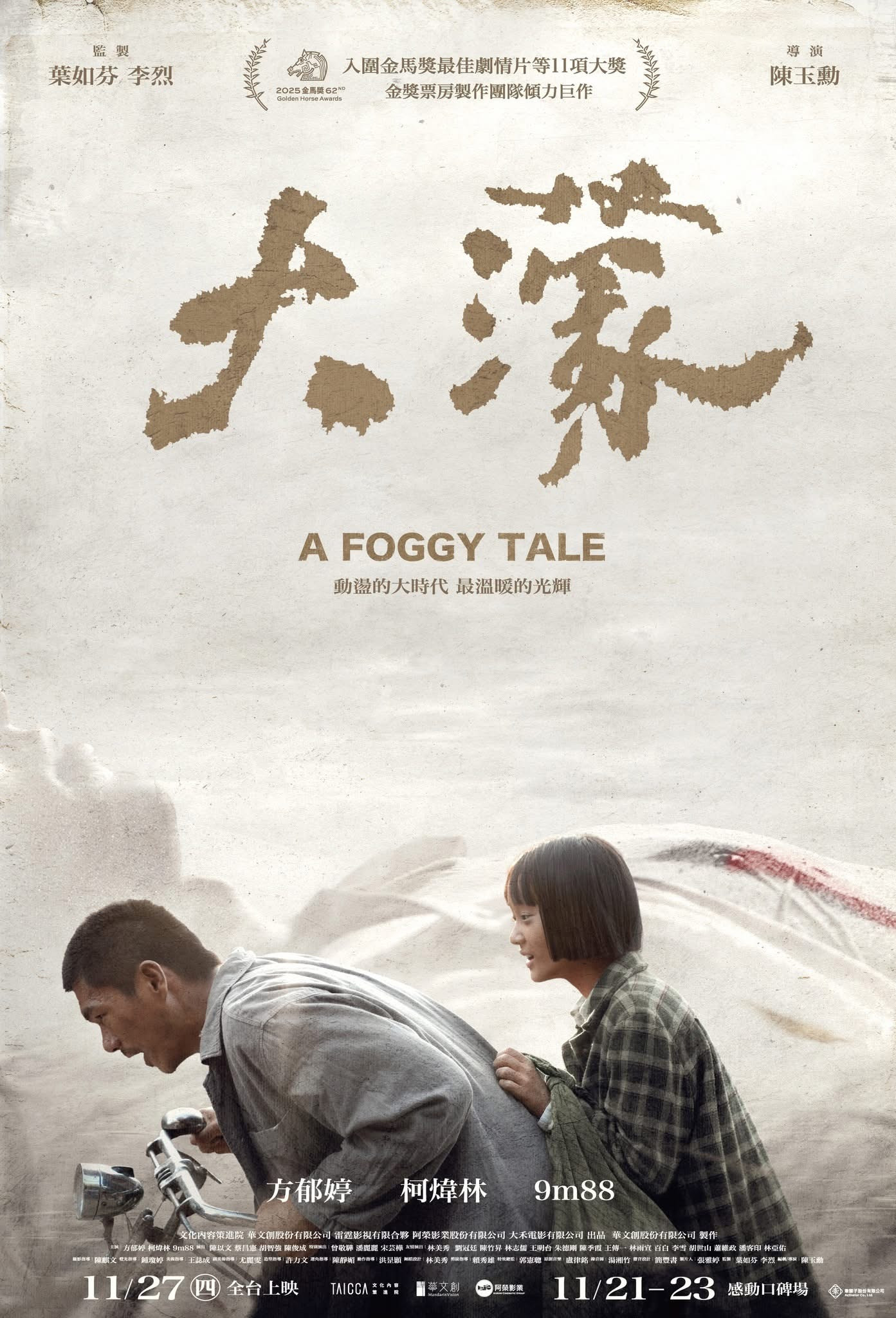 A Foggy Tale นิทานม่านหมอก (2025)
