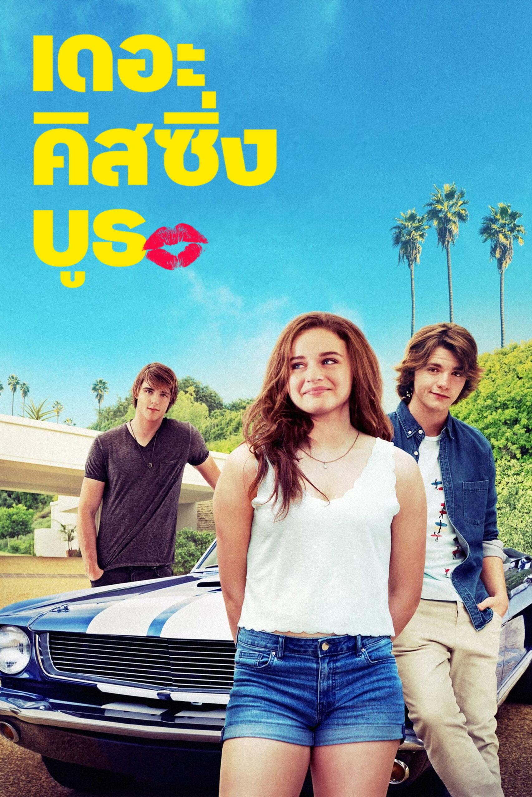 The Kissing Booth เดอะ คิสซิ่ง บูธ (2018)