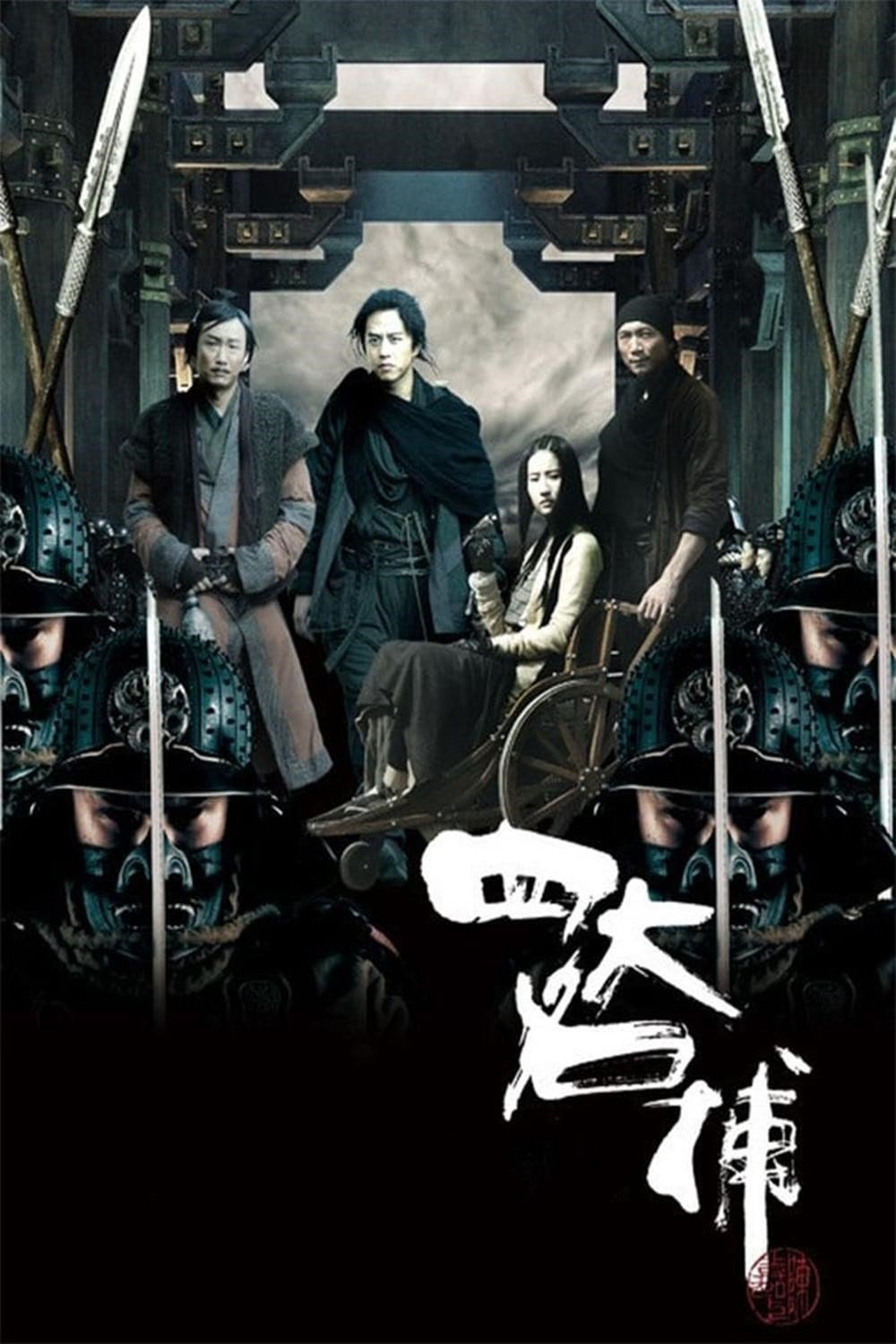 The Four 2012 4 มหากาฬพญายม