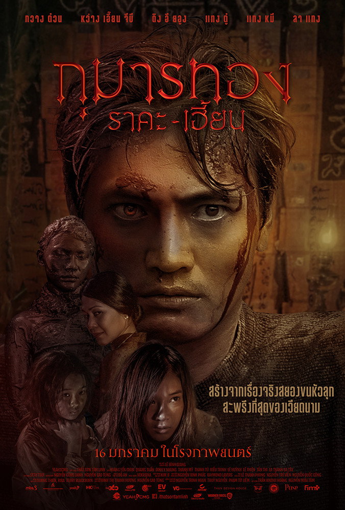 Kumanthong กุมารทอง ราคะ เฮี้ยน (2019)