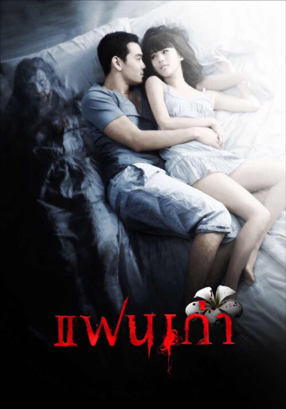 My Ex แฟนเก่า ภาค 1-2