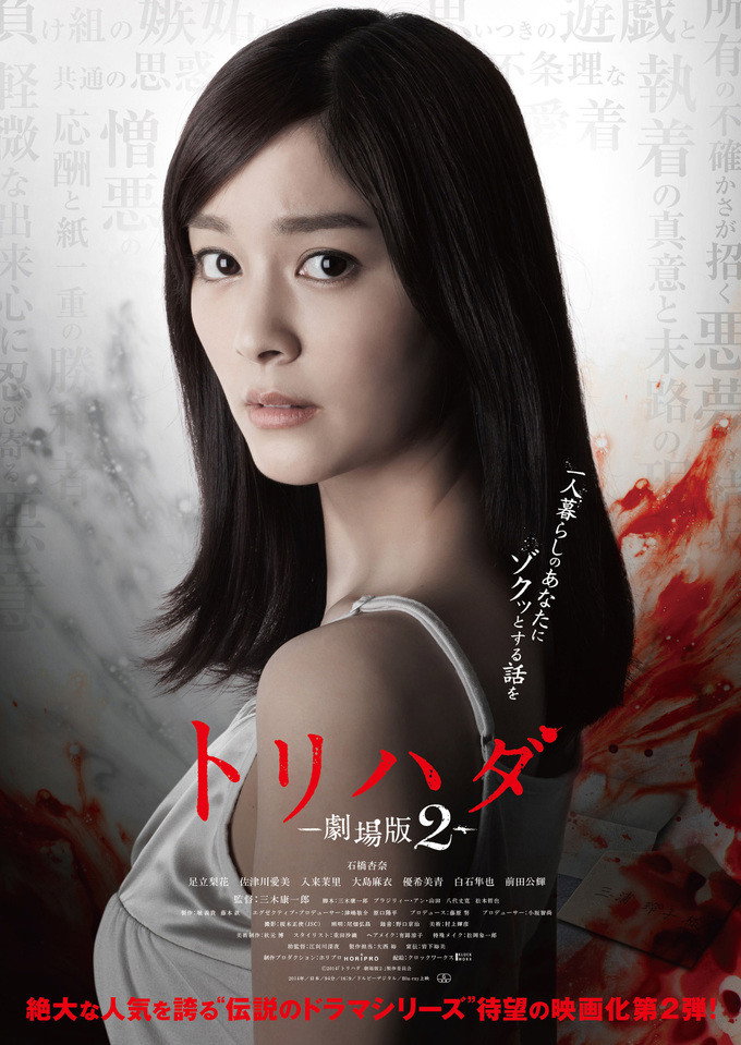 Torihada The Movie 2 (2014)