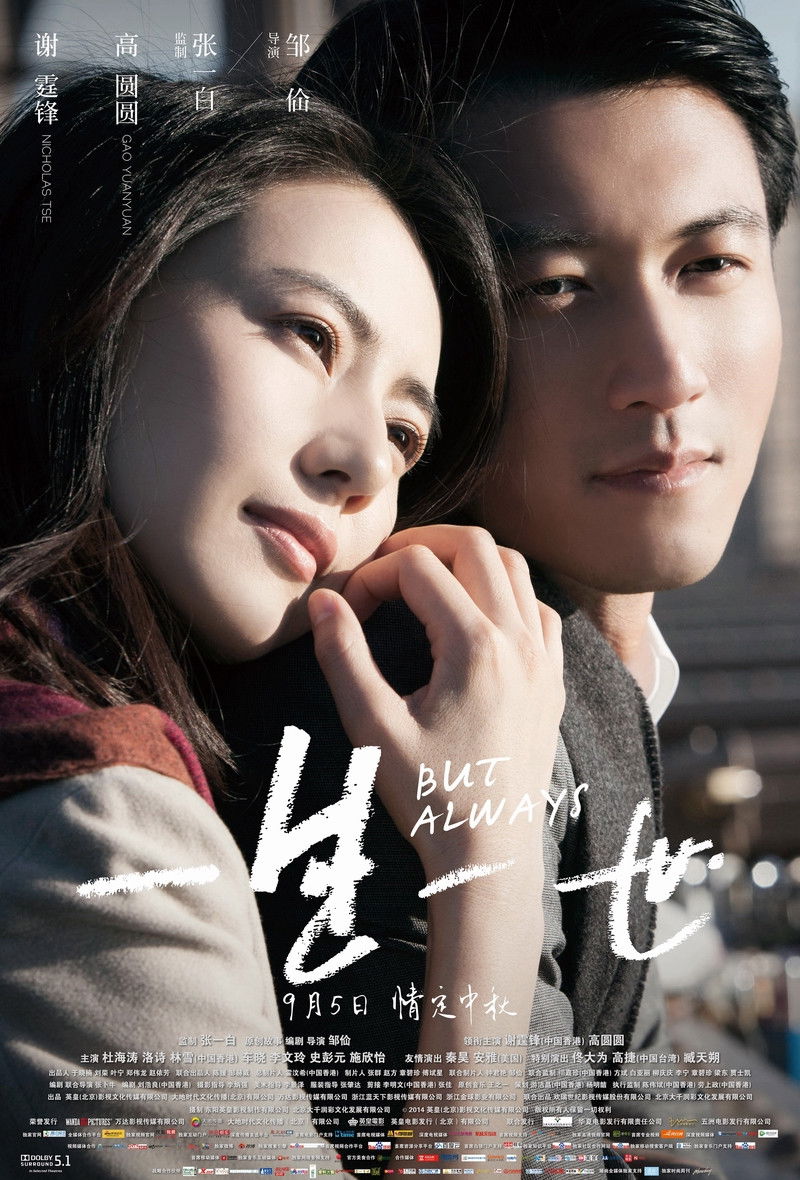 But Always รักนิรันดร์ (2014)