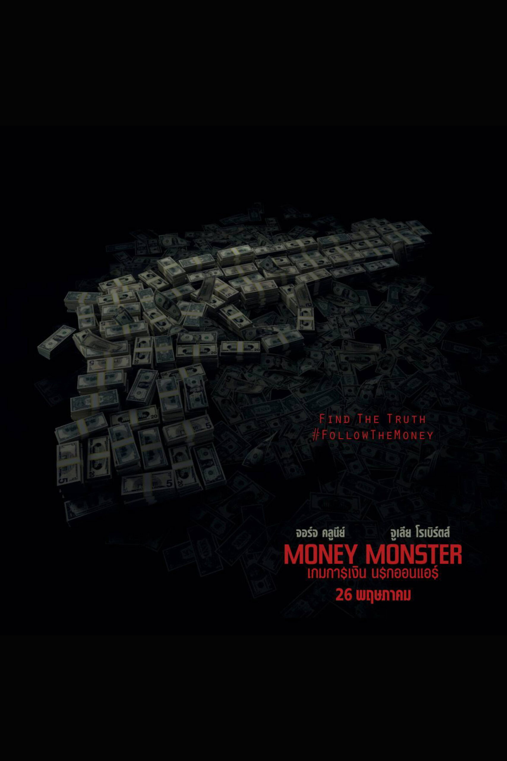 Money Monster เกมการเงิน นรกออนแอร์ (2016)