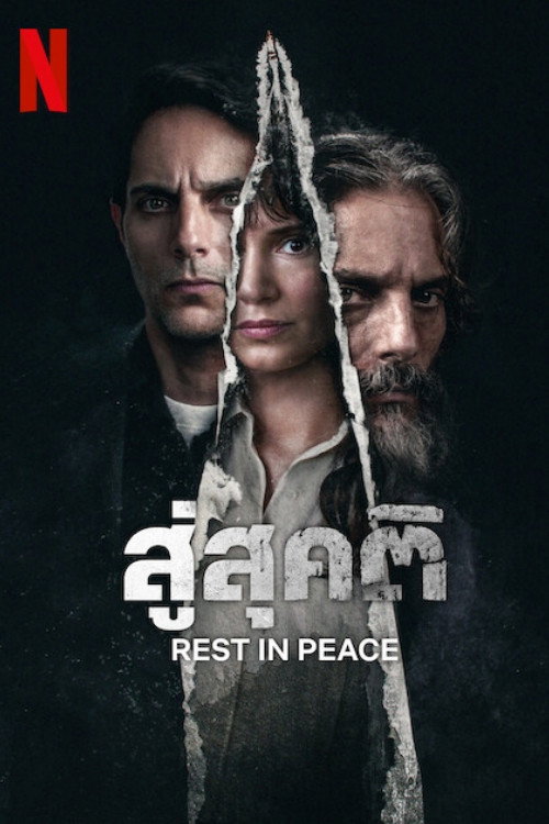 Rest in Peace (Descansar en paz) สู่สุคติ (2024)